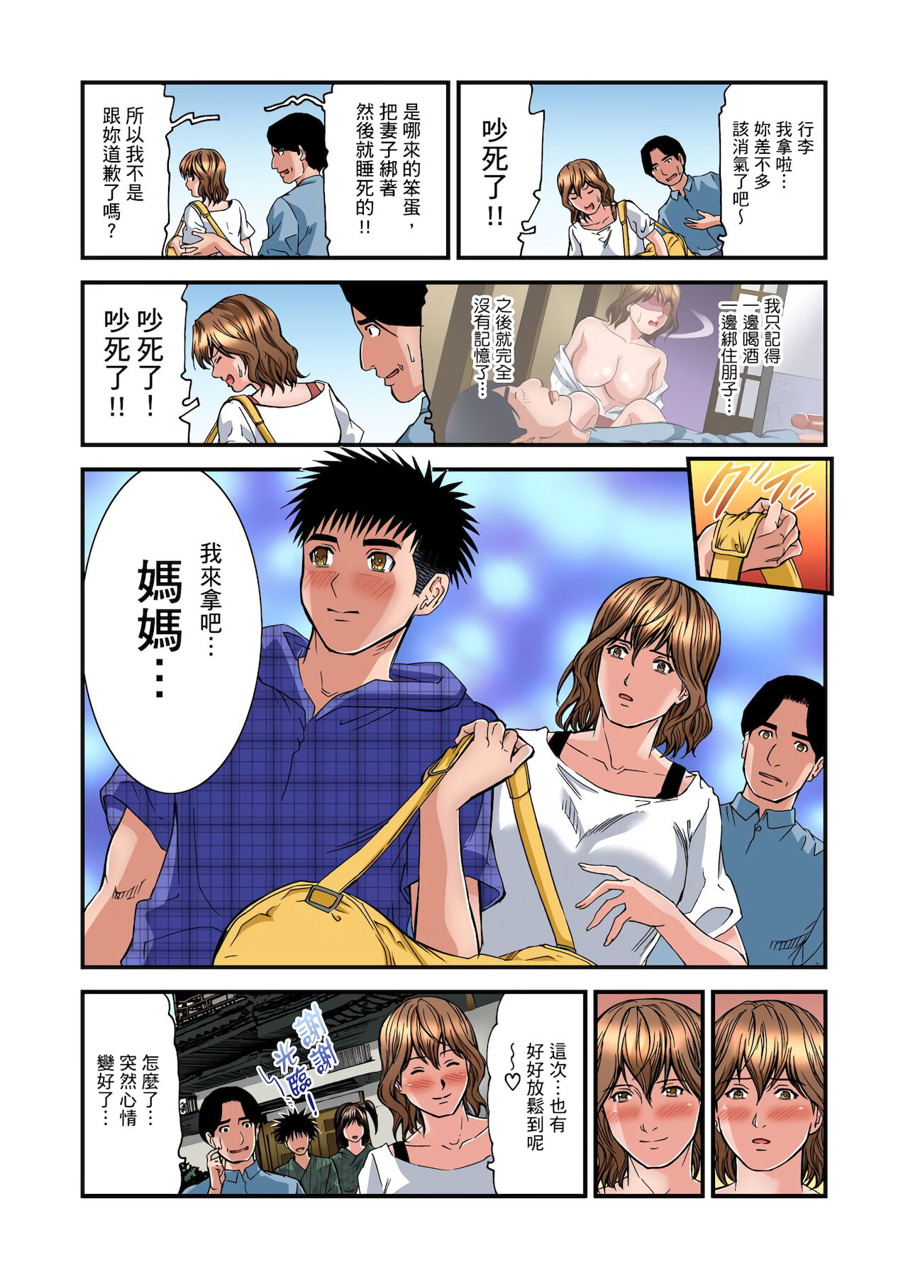 [天馬ふぇみお] 欲求不満の人妻は温泉旅館で激しく悶える 1-23 [中国翻訳] [無修正]