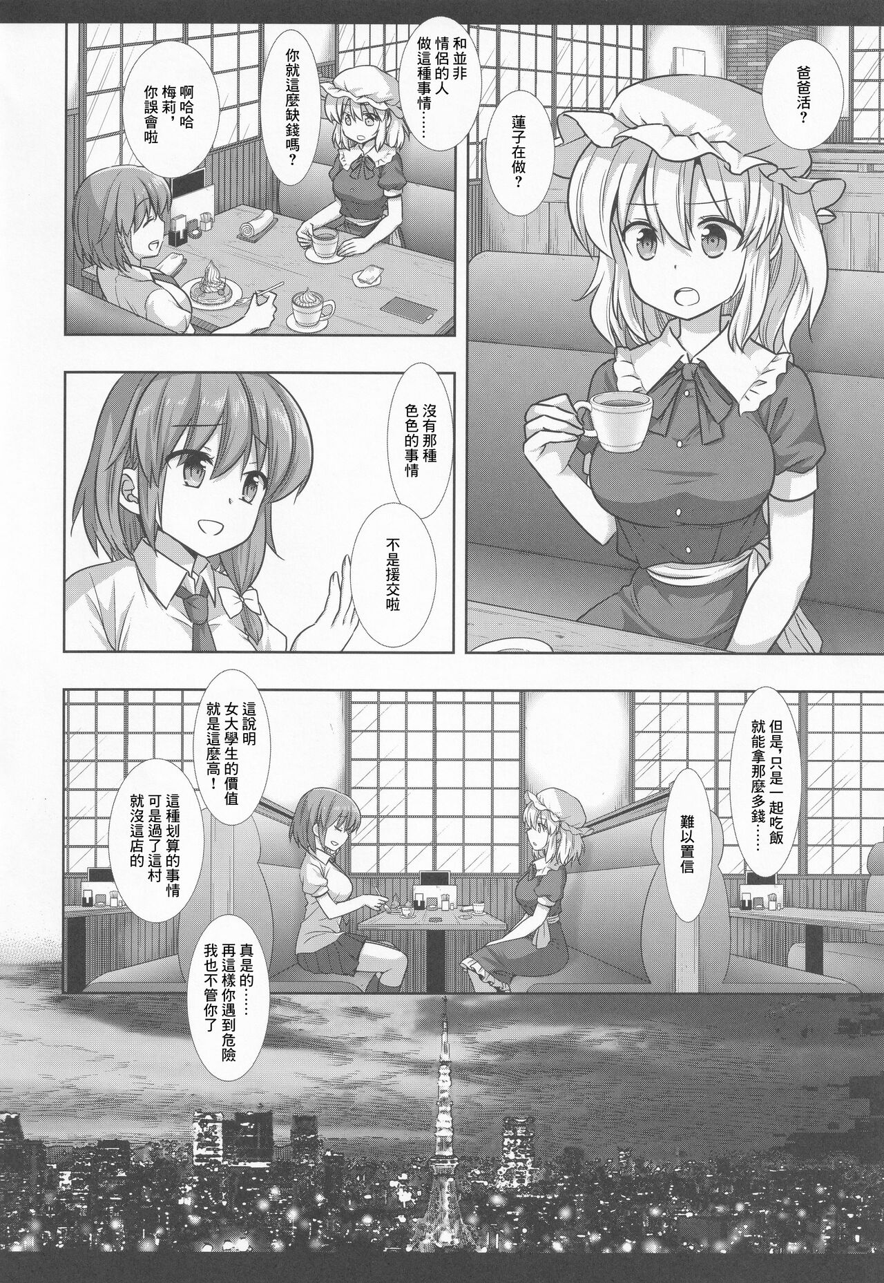 [ナギヤマスギ (那岐山)] 秘封陵辱8 パパ活蓮子 (東方Project) [中国翻訳]