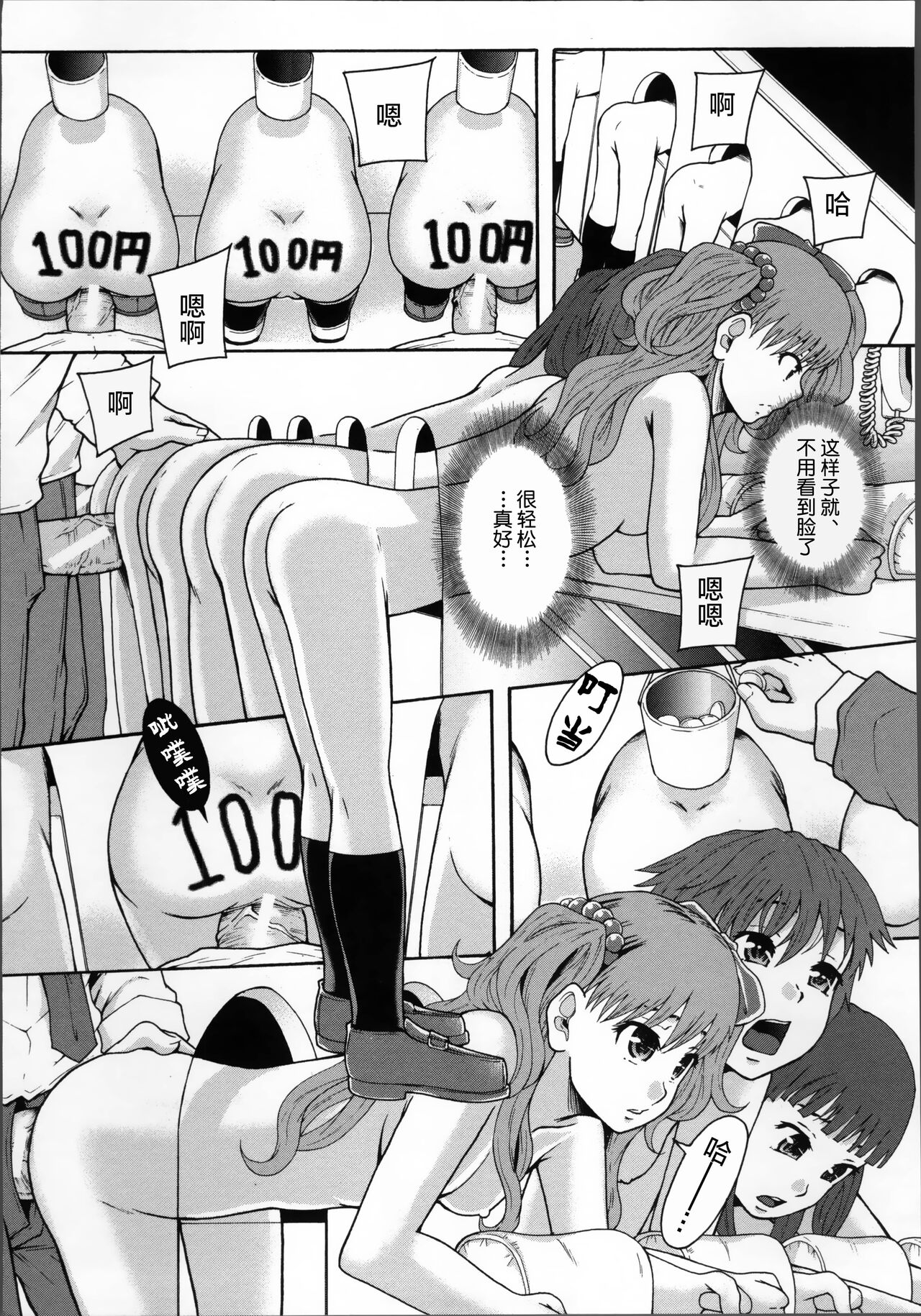 [まよねーず。] 性交人形と、私 [中国翻訳]