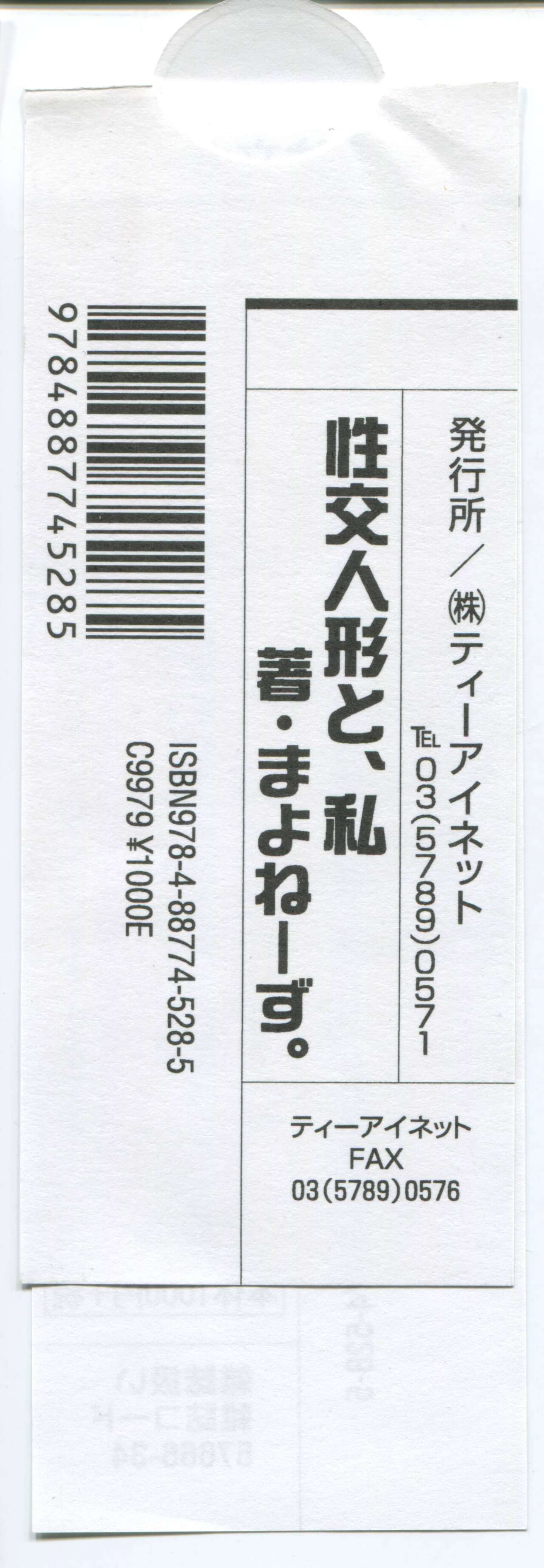 [まよねーず。] 性交人形と、私 [中国翻訳]