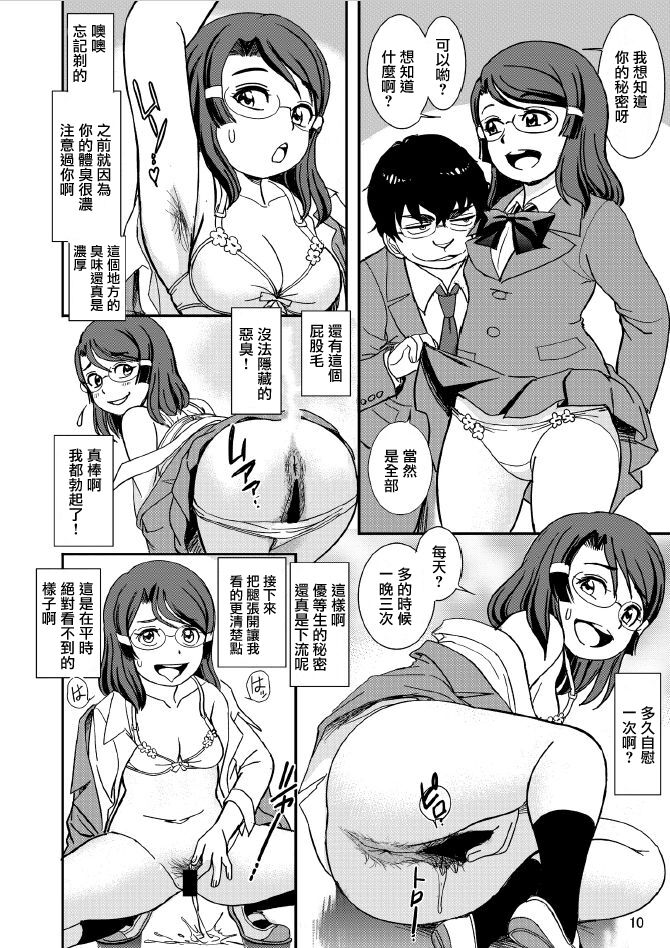 [パイレーツパトロール (乙川カヅキ)] クラスの女子を洗脳脱糞させたった [中国翻訳] [DL版]