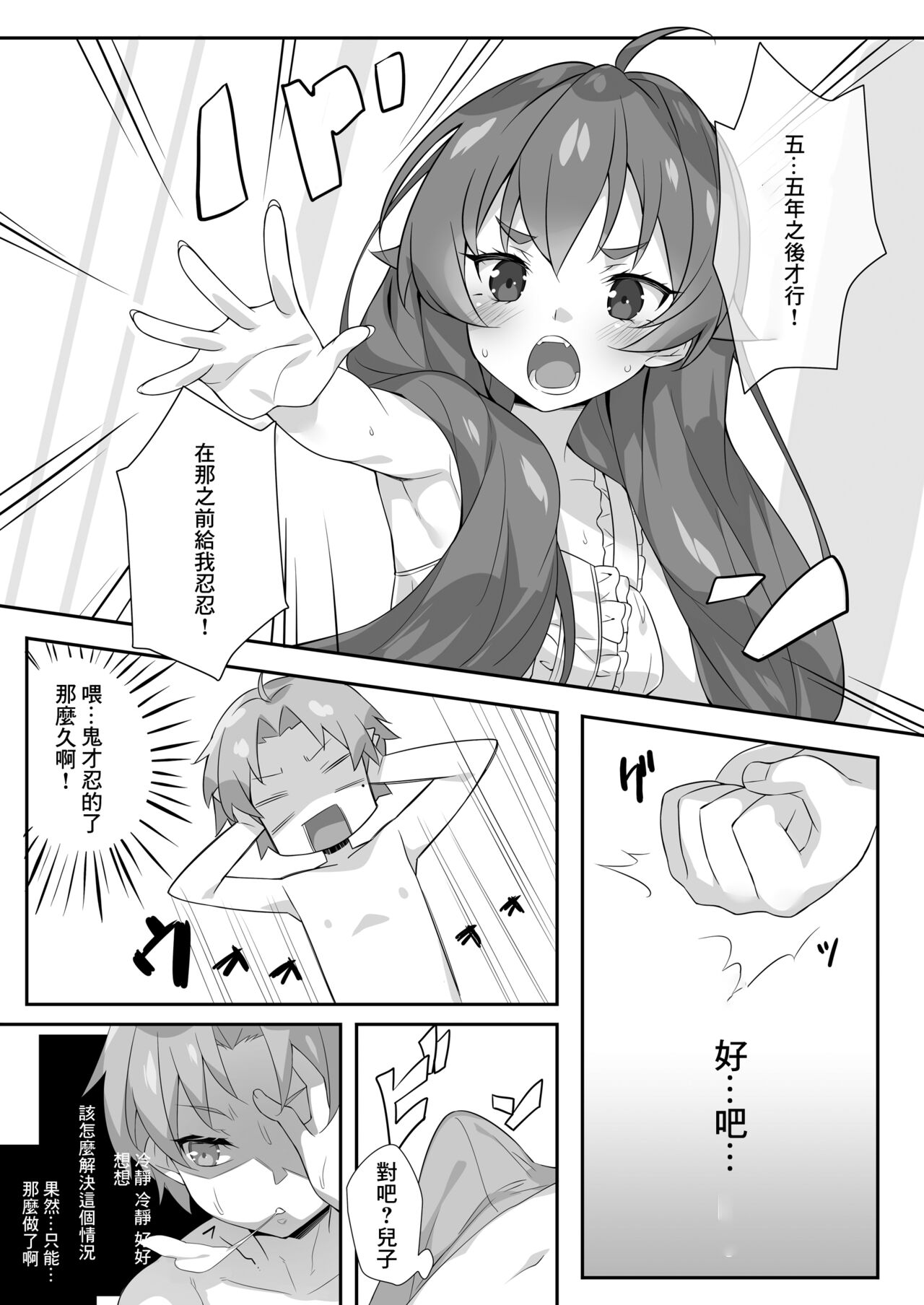 [小糸創作所 (ひなた睦月)] エリスとするニャん (無職転生 ～異世界行ったら本気だす～) [中国翻訳] [DL版]