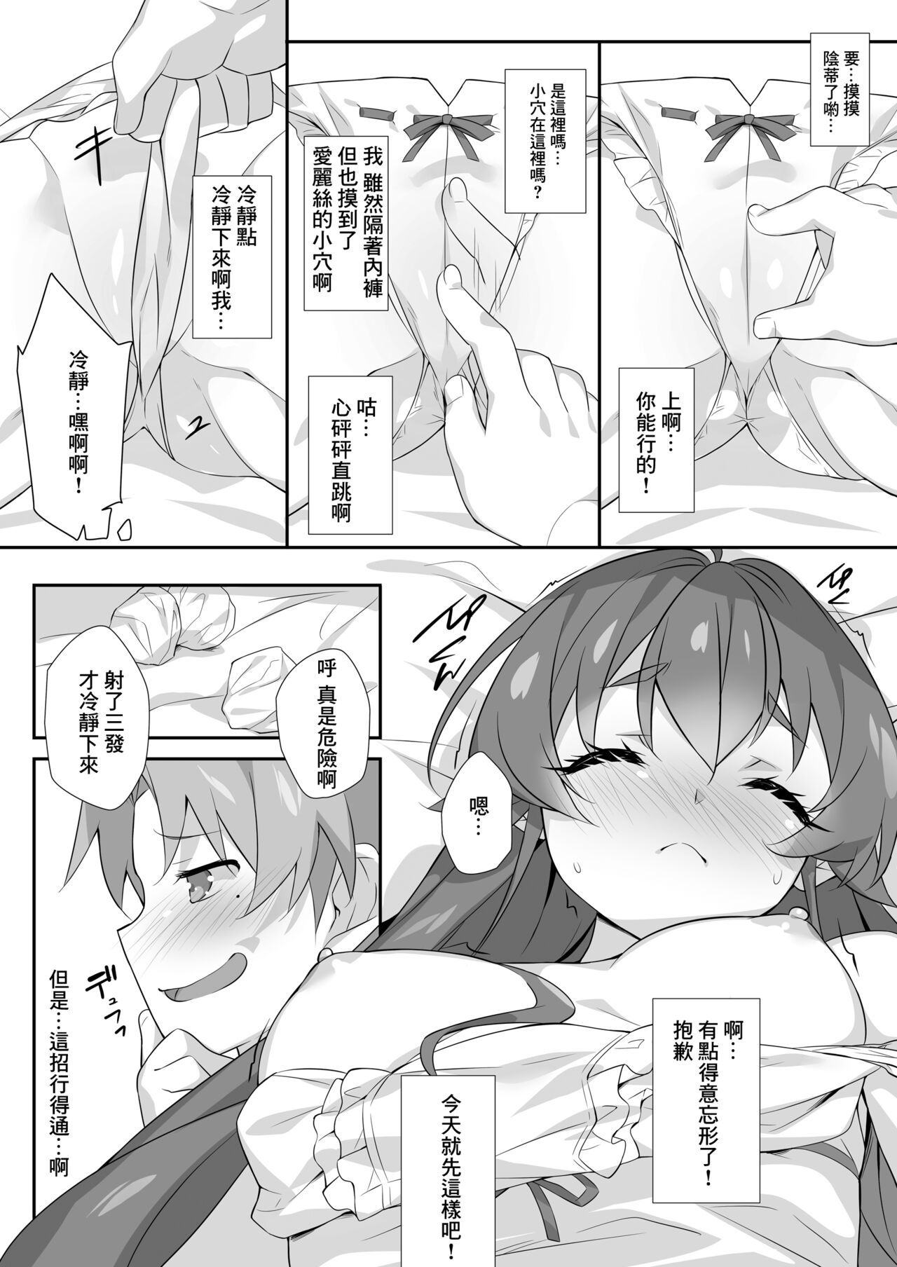 [小糸創作所 (ひなた睦月)] エリスとするニャん (無職転生 ～異世界行ったら本気だす～) [中国翻訳] [DL版]