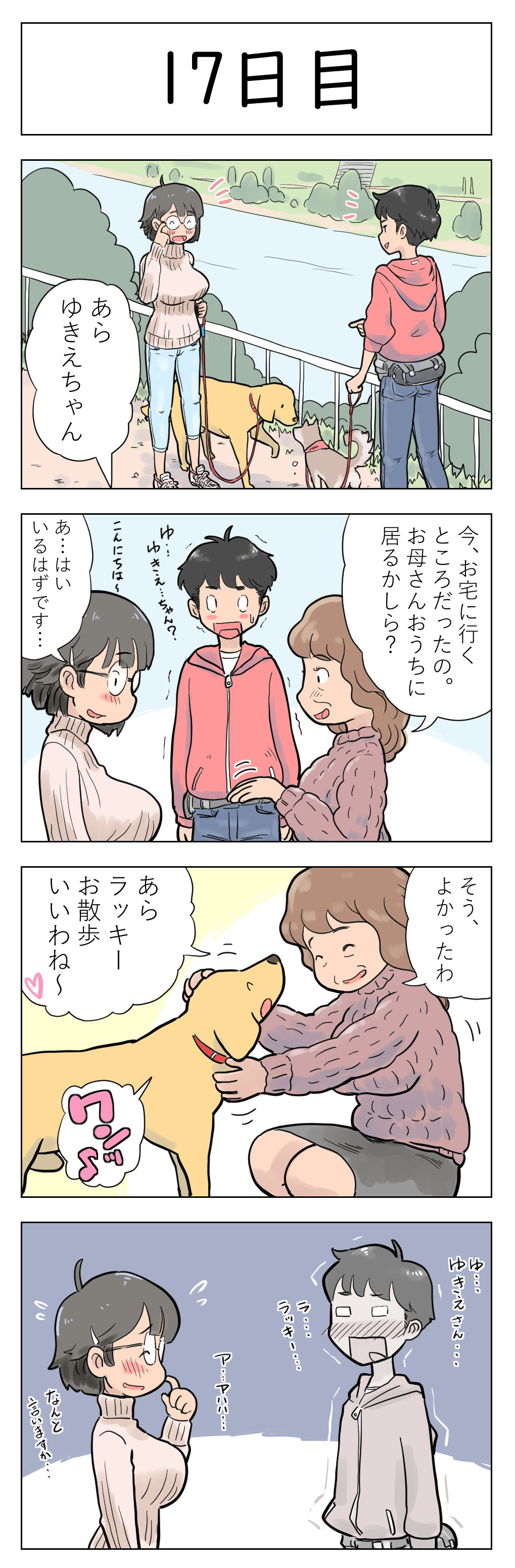 [Lithium] 100日後に愛犬とセックスする地味巨乳メガネちゃん [進行中]