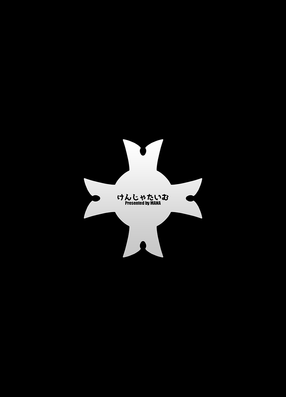 [けんじゃたいむ (MANA)] FATE/GENTLE ORDER (Fate/Grand Order) [中国翻訳] [無修正] [DL版]