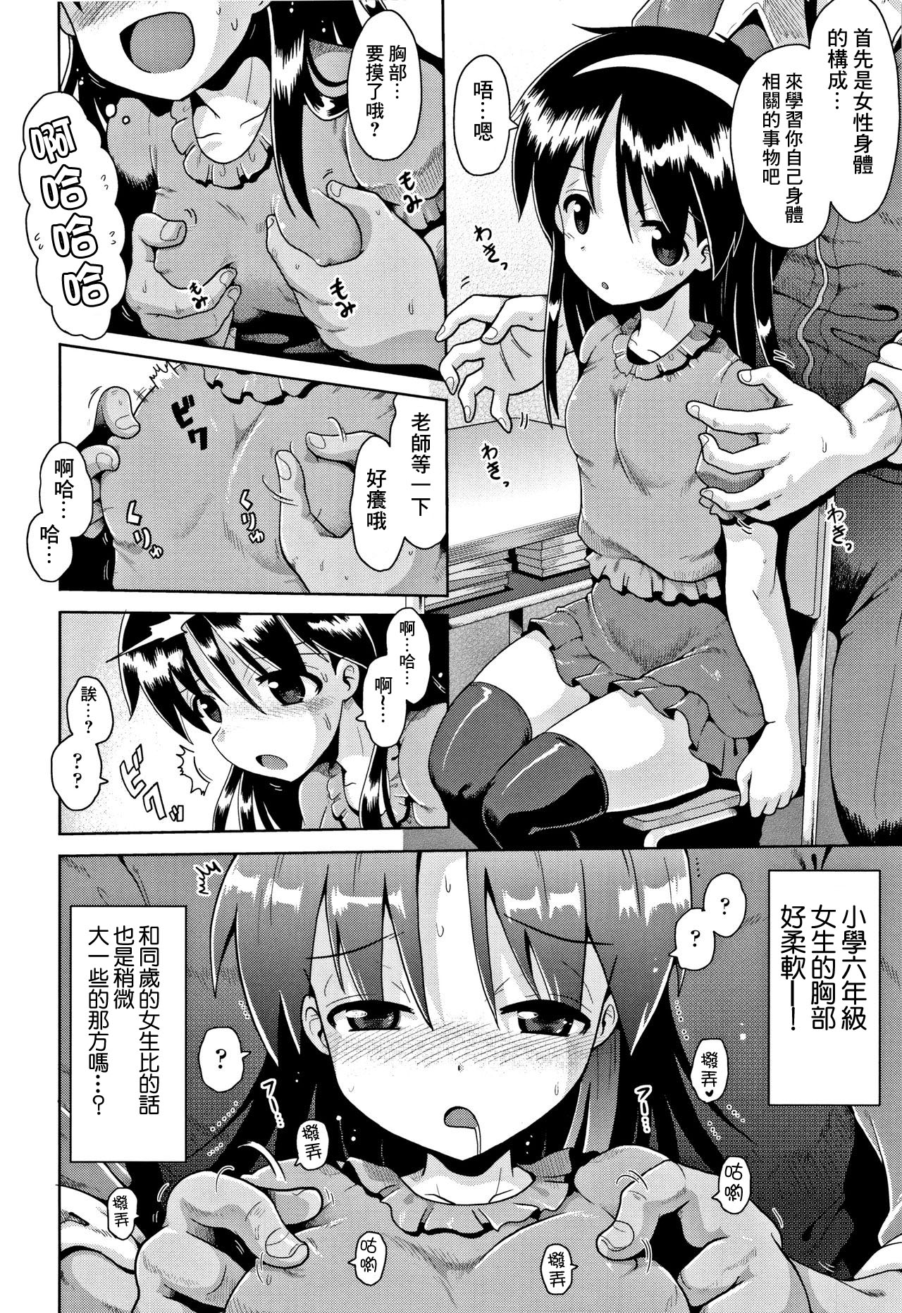 [やみなべ] 淫ぷりんていんぐ (二次ろ 6年生) [中国翻訳]