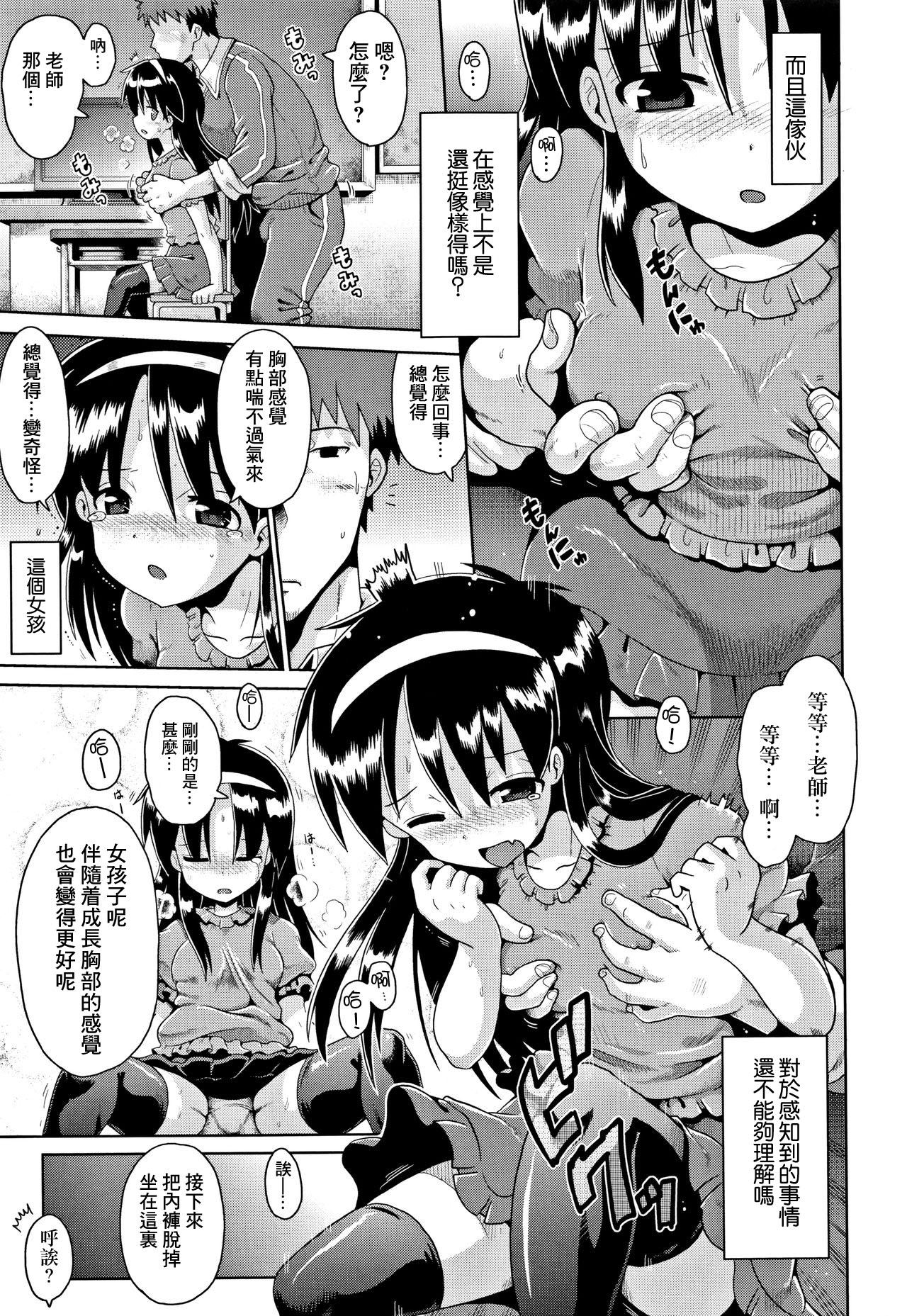 [やみなべ] 淫ぷりんていんぐ (二次ろ 6年生) [中国翻訳]