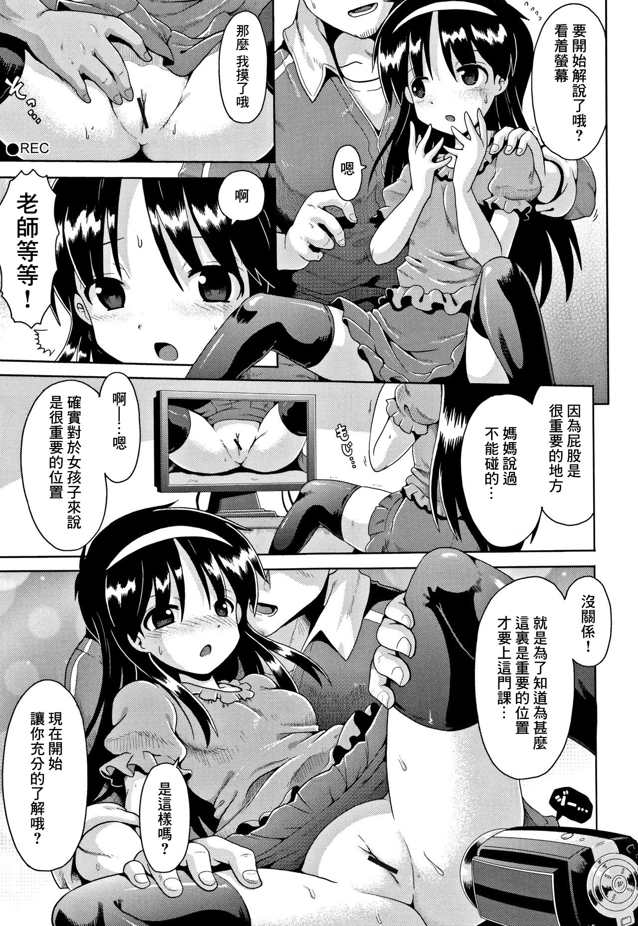 [やみなべ] 淫ぷりんていんぐ (二次ろ 6年生) [中国翻訳]