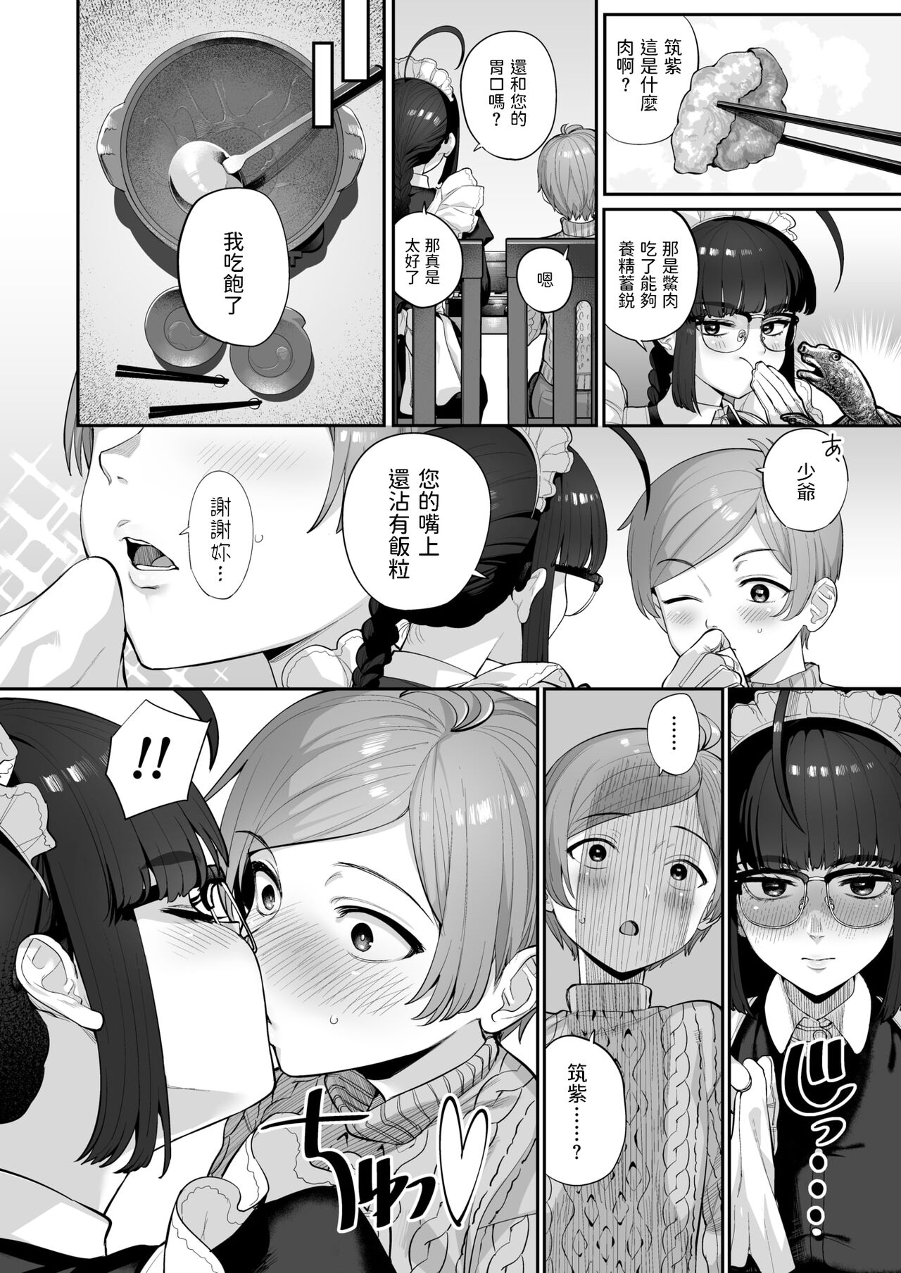 [お肉] 一人前になるまえに [中国翻訳]