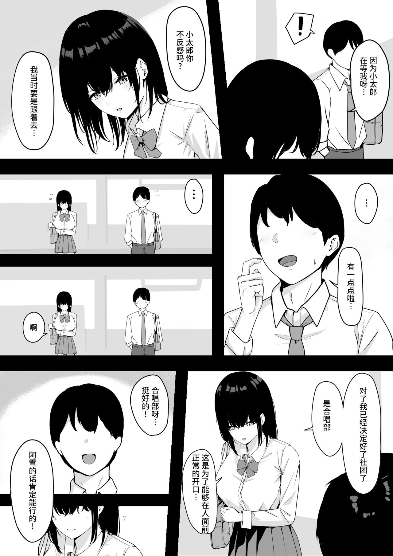 [しらすどん] 俺だけの陰キャ幼なじみが堕とされちゃう![中国翻訳]