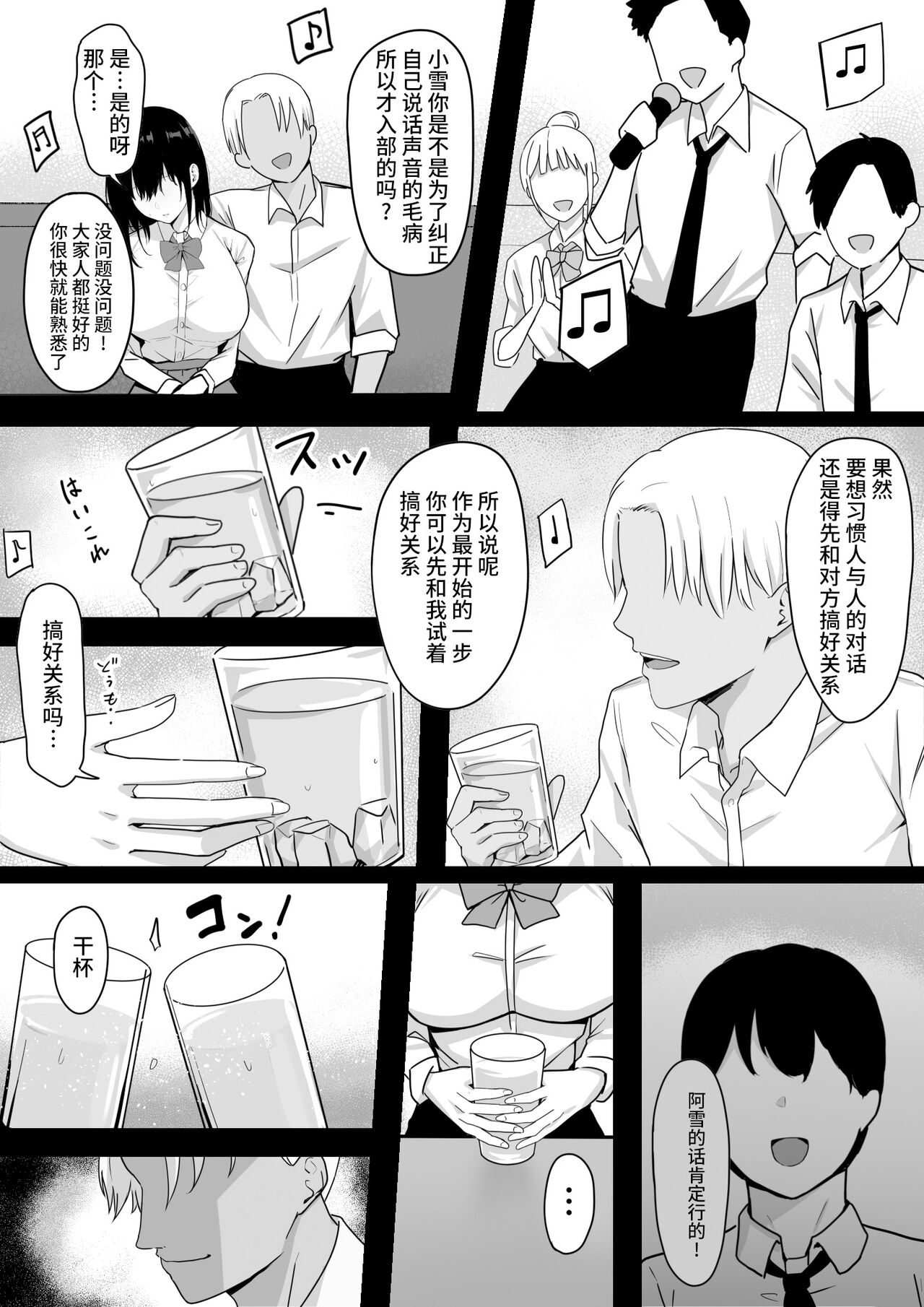 [しらすどん] 俺だけの陰キャ幼なじみが堕とされちゃう![中国翻訳]