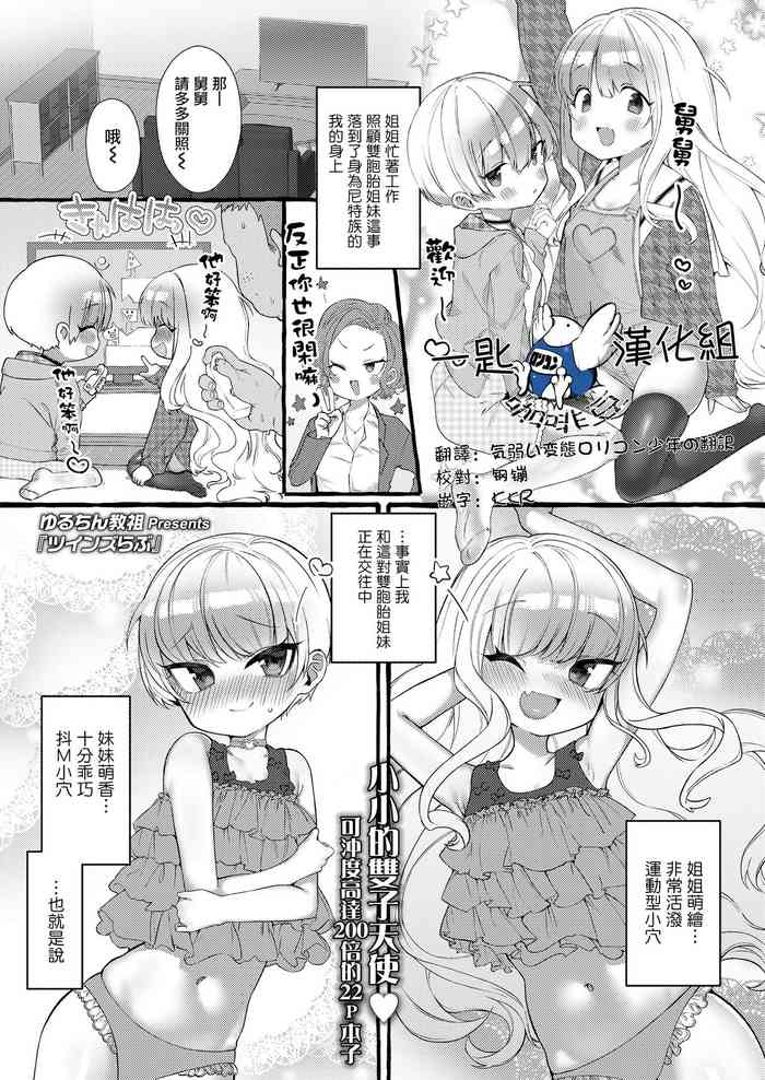 [ゆるちん教祖] ツインズらぶ (COMIC LO 2021年12月号) [中国翻訳] [DL版]