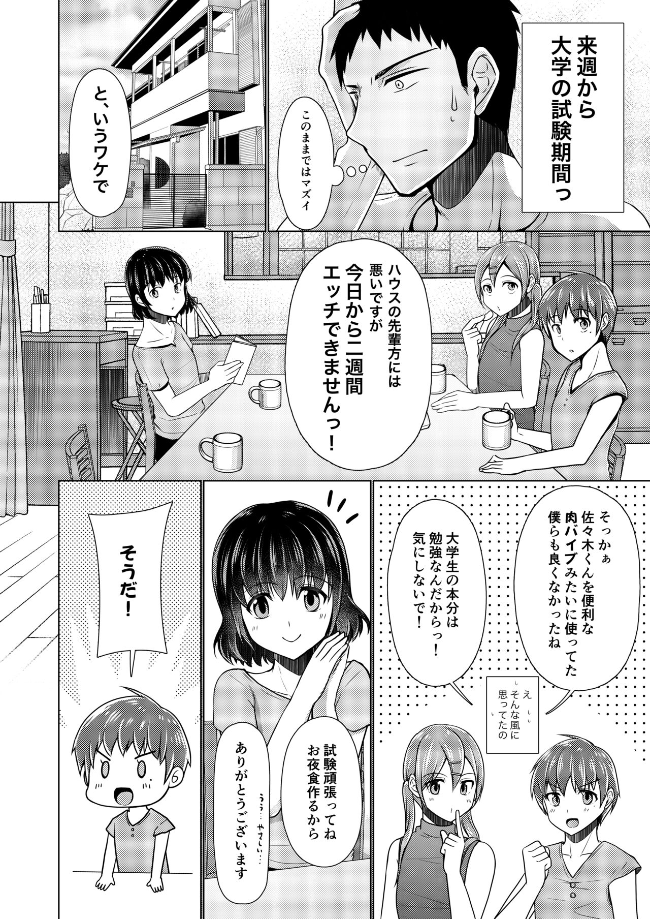 [有閑high桜 (ちえこ)] シェアハウス!×シェアペニス!! [DL版]