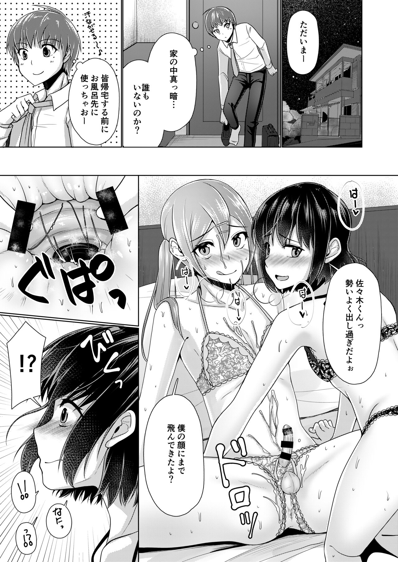 [有閑high桜 (ちえこ)] シェアハウス!×シェアペニス!! [DL版]