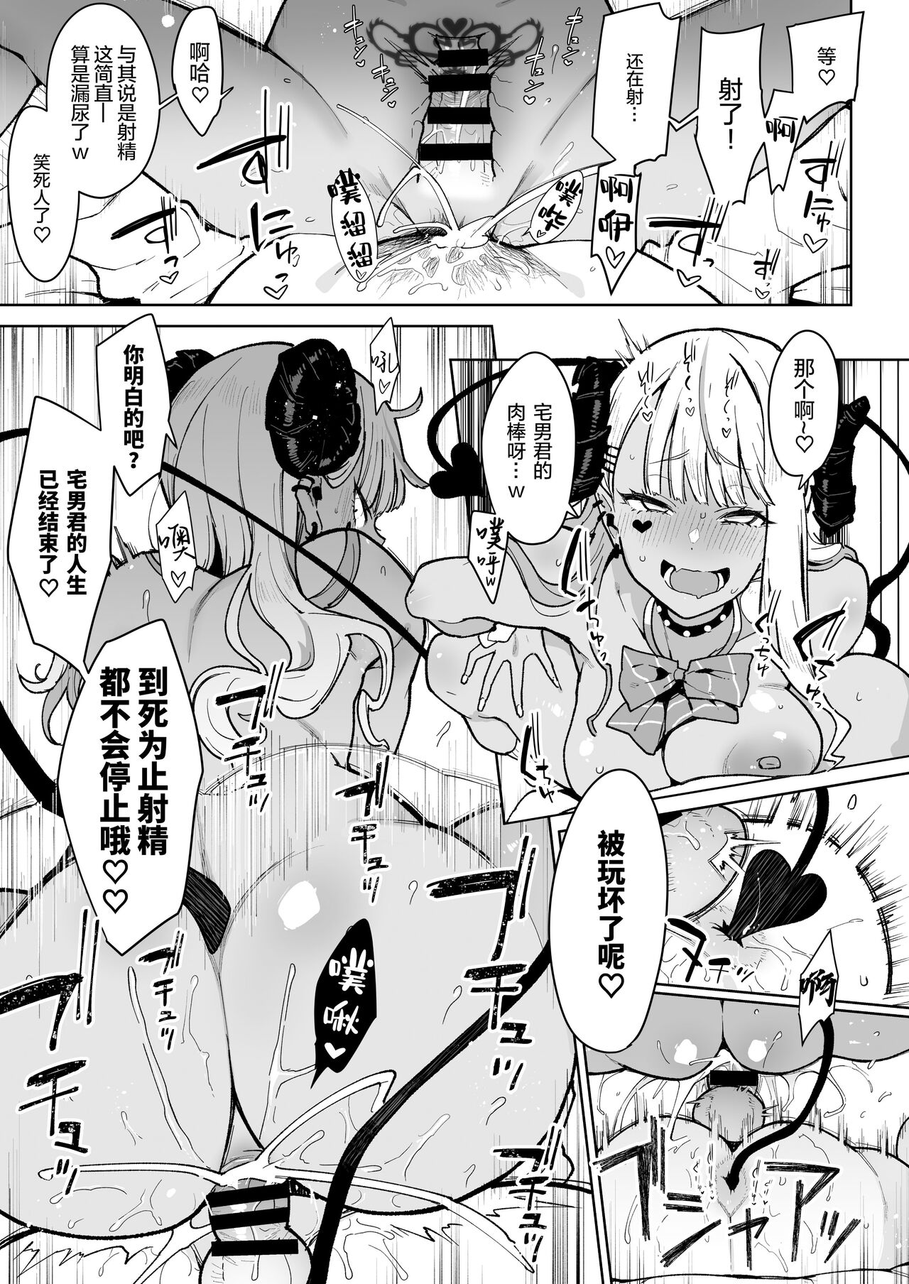 (コミティア137) [陰謀の帝国 (印度カリー)] オタクくんさぁ…陰キャの癖にサキュバスに勝てると思ってンの？ [绅士仓库汉化] [DL版]