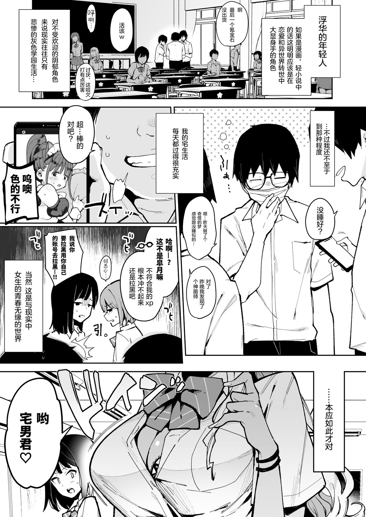 (コミティア137) [陰謀の帝国 (印度カリー)] オタクくんさぁ…陰キャの癖にサキュバスに勝てると思ってンの？ [绅士仓库汉化] [DL版]