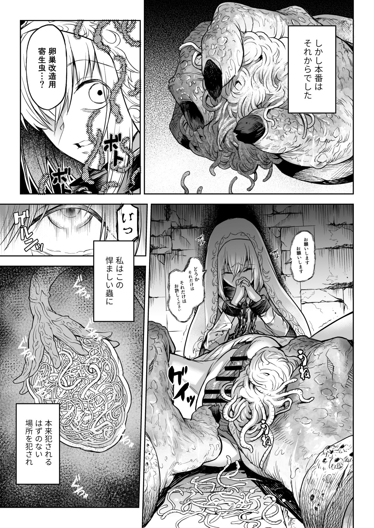 [I'm moralist (タケ)] 悶牝巡廻グルフォビア～或る少女神官の異種出産地獄～ [DL版]