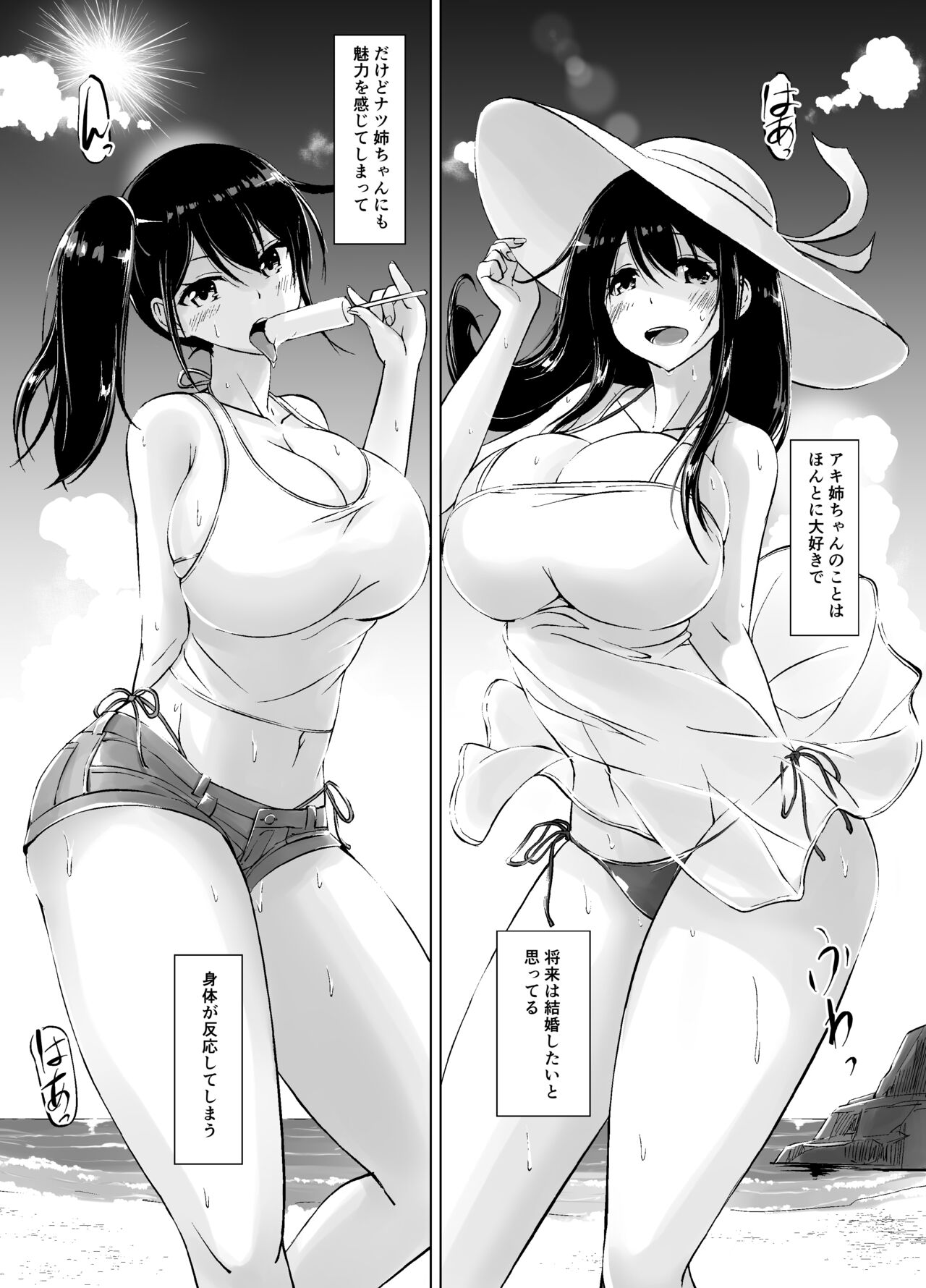 [春garden (春日エリイ)] イトコのお姉ちゃんと僕の甘々性活 ー二人目ー [DL版]