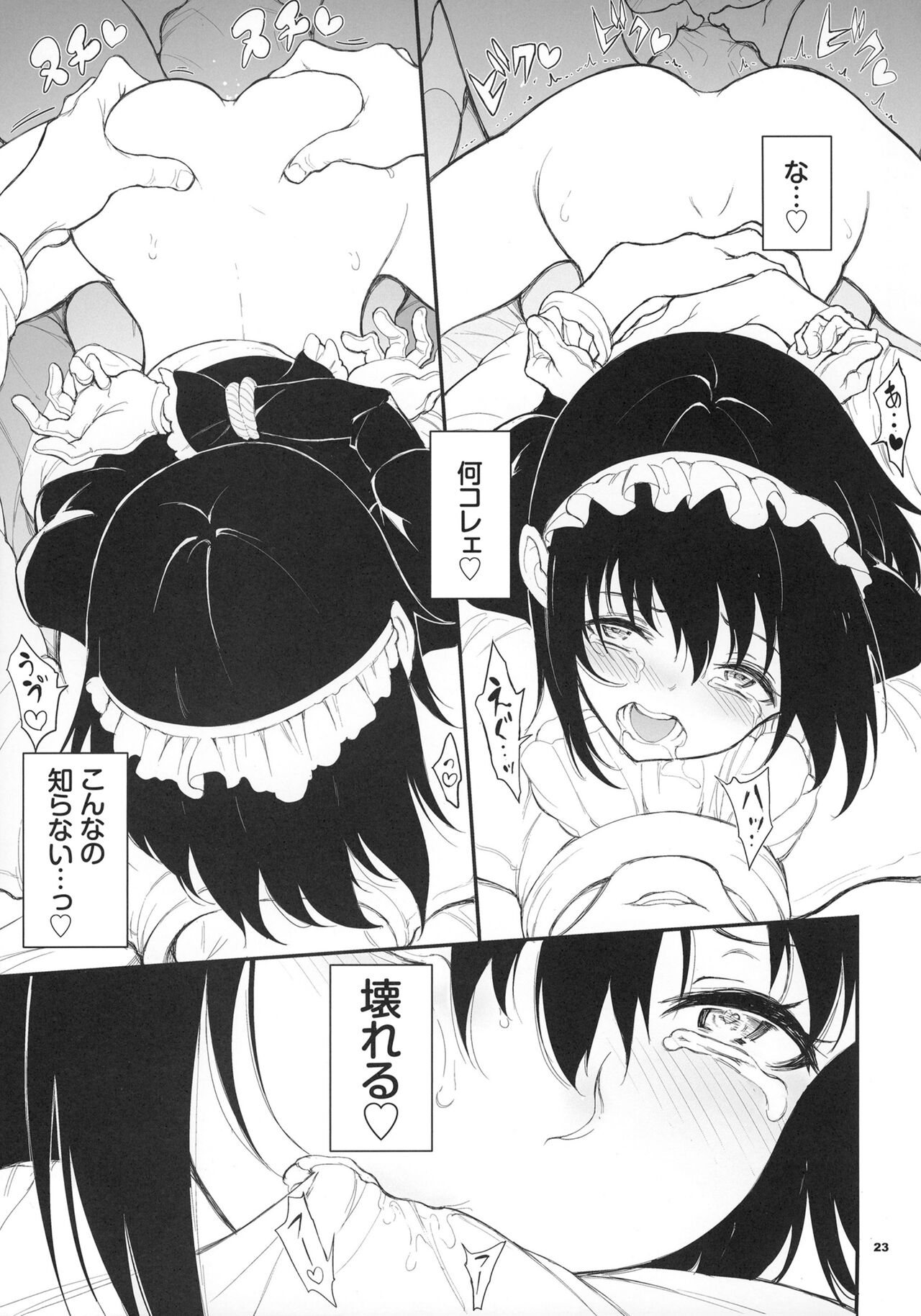 [きょくちょ局 (きょくちょ)] メイド教育2 没落貴族瑠璃川椿