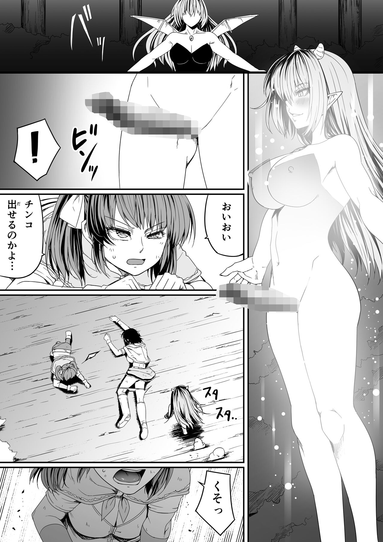 サキュバスに敗北する者 =力あるサキュバスは性欲を満たしたいだけ外伝story=