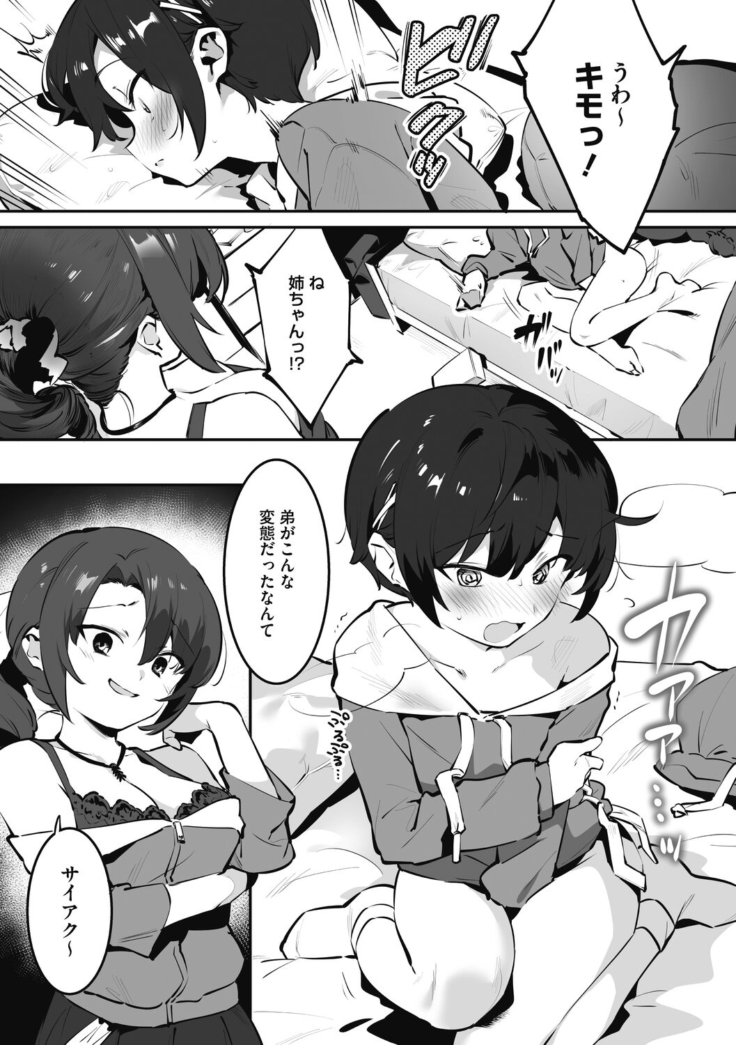 [nemuke？(似せ)] 姉活で弟育