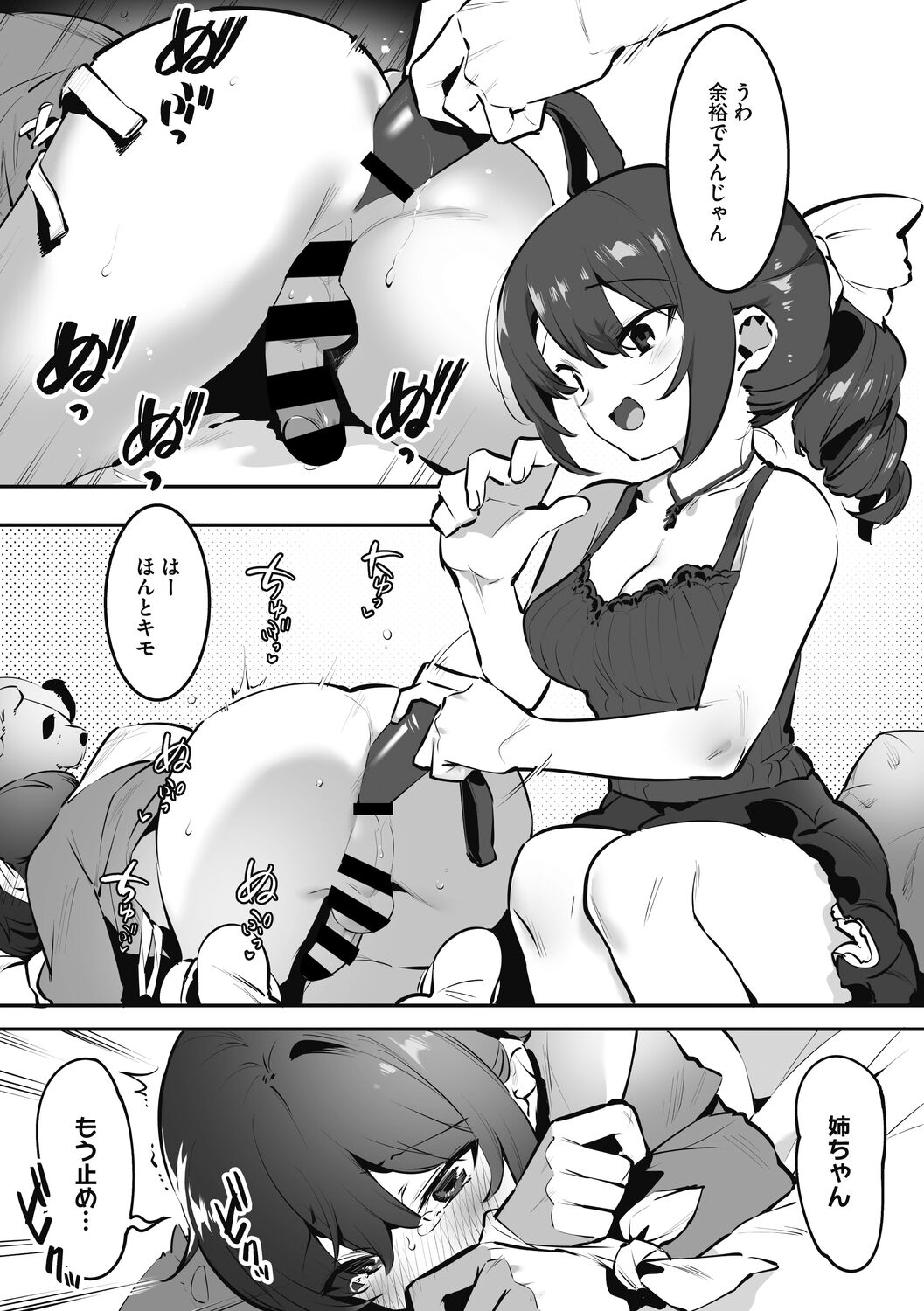 [nemuke？(似せ)] 姉活で弟育