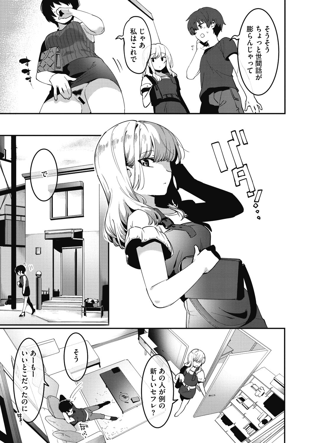 [nemuke？(似せ)] 姉活で弟育