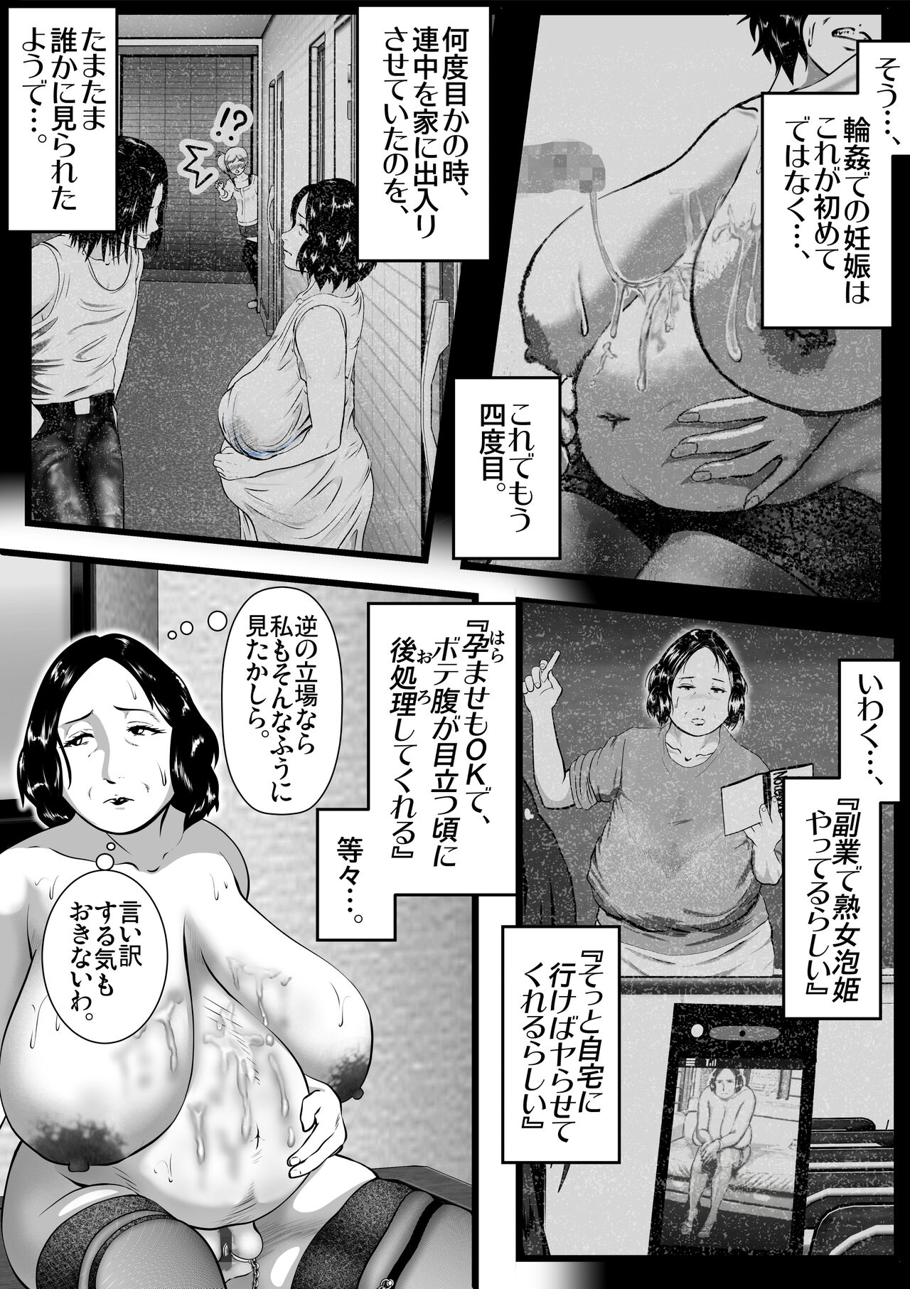 [弐城宇井] 突姦交事 再炎 ～ そのオバサン先生が妊娠と中絶をくり返す理由（ワケ）～