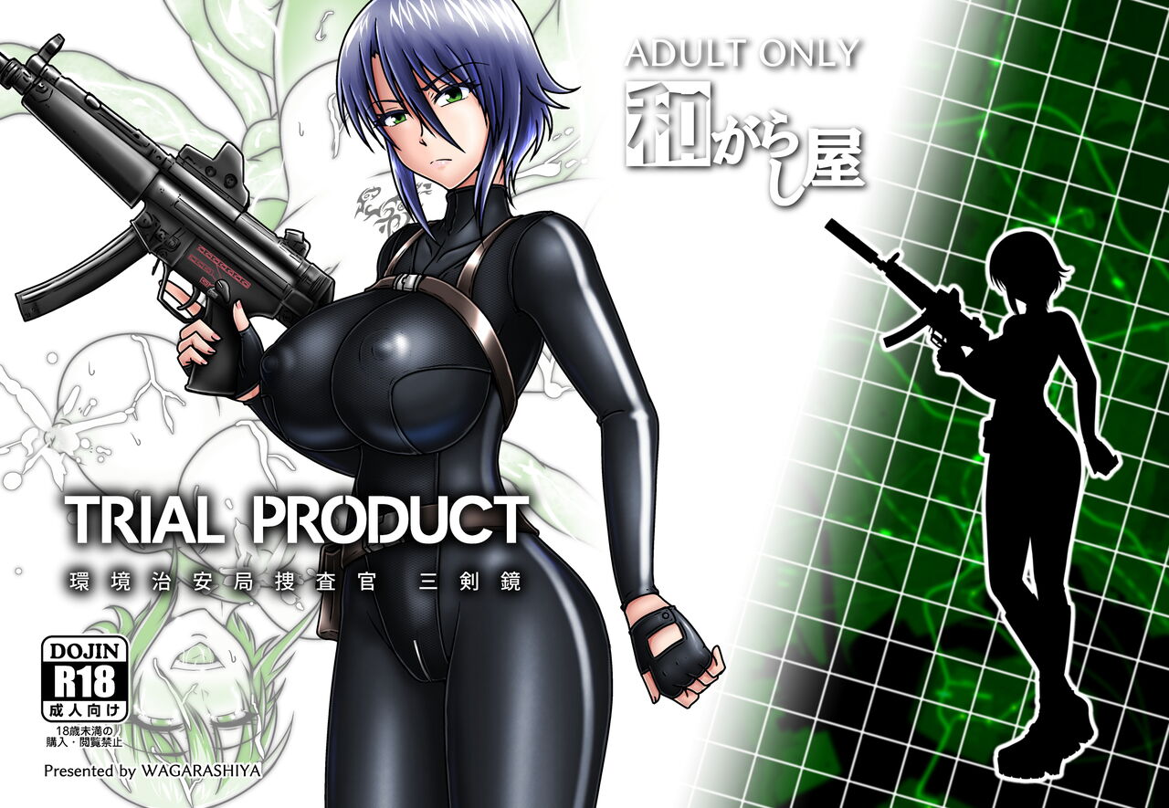 [Wagarashi-Ya] TRIAL PRODUCT - 環境治安局捜査官・三剣鏡