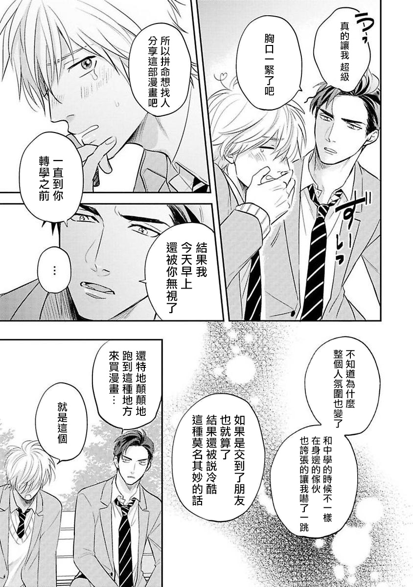 [加藤スス] 俺のアオハルは渡さない 01