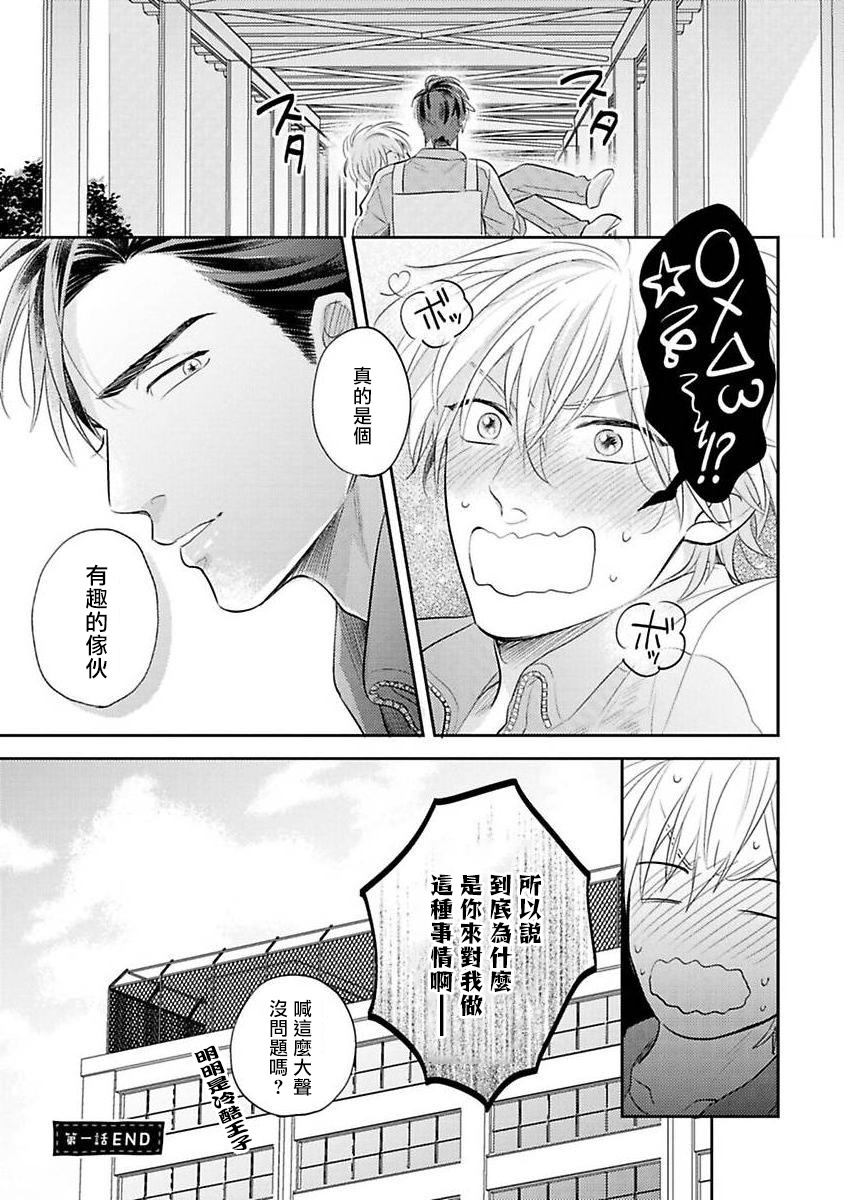 [加藤スス] 俺のアオハルは渡さない 01