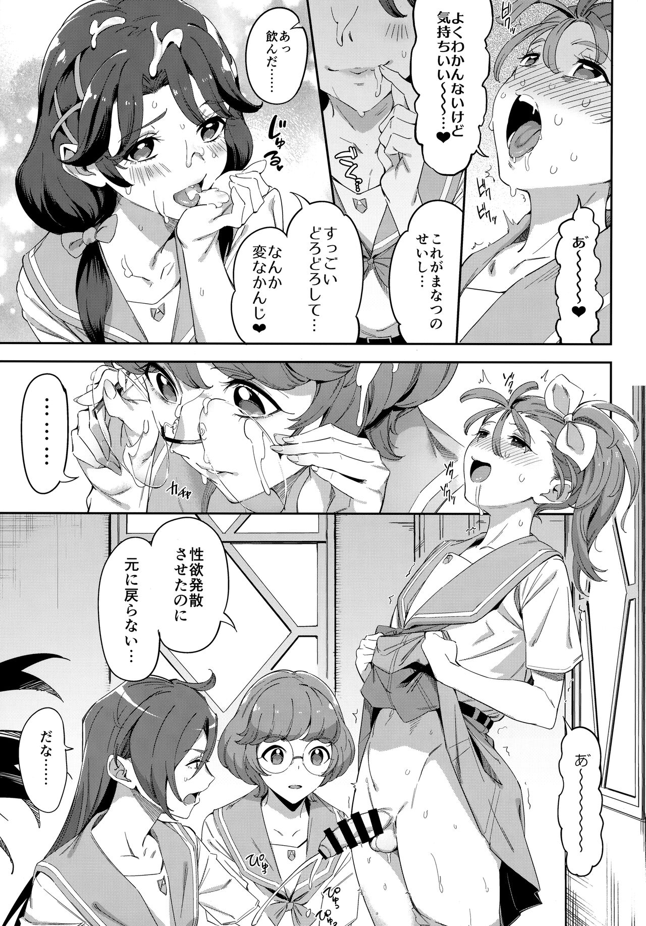 (C99) [熟成角砂糖 (sugarBt)] 出会った記憶なんてなかった (トロピカル～ジュ!プリキュア)