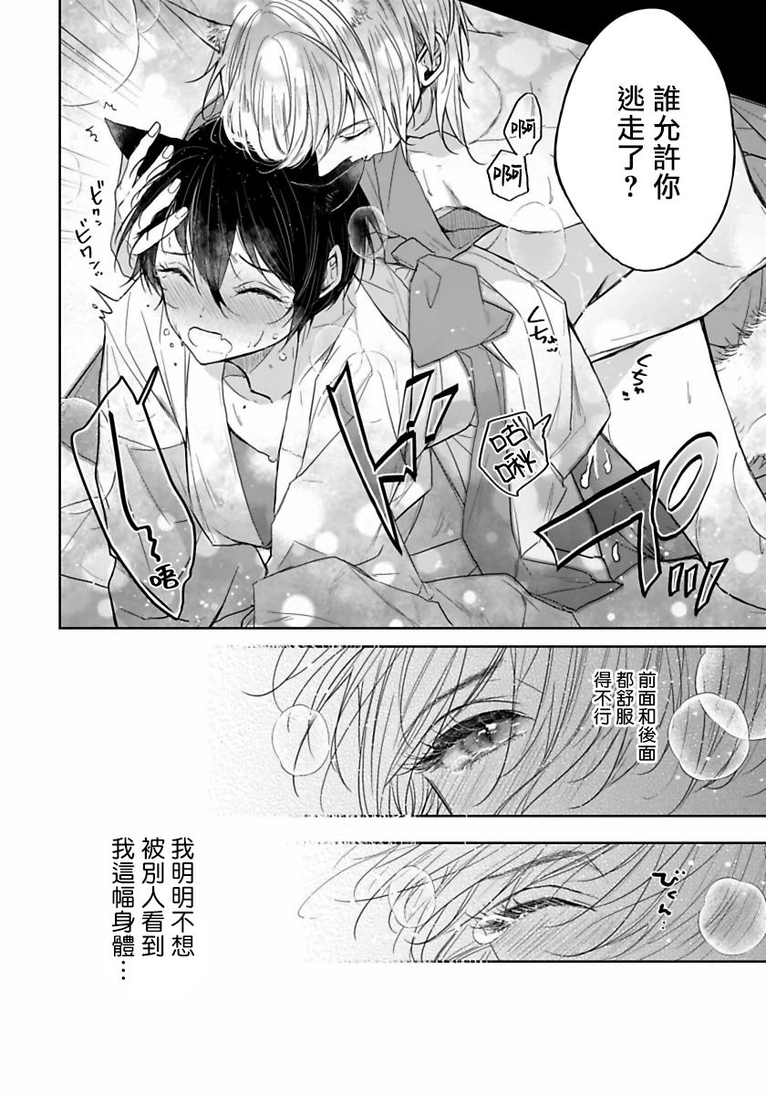 [ヘンリエッタ] 愛しいあの狐を娶りたい 01-02 [中国翻訳] [DL版]