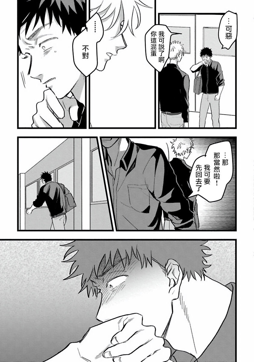 [秋好] ヘタレと馬鹿たれ 1-3 [中国翻訳] [DL版]