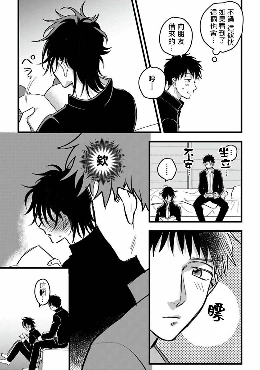 [秋好] ヘタレと馬鹿たれ 1-3 [中国翻訳] [DL版]