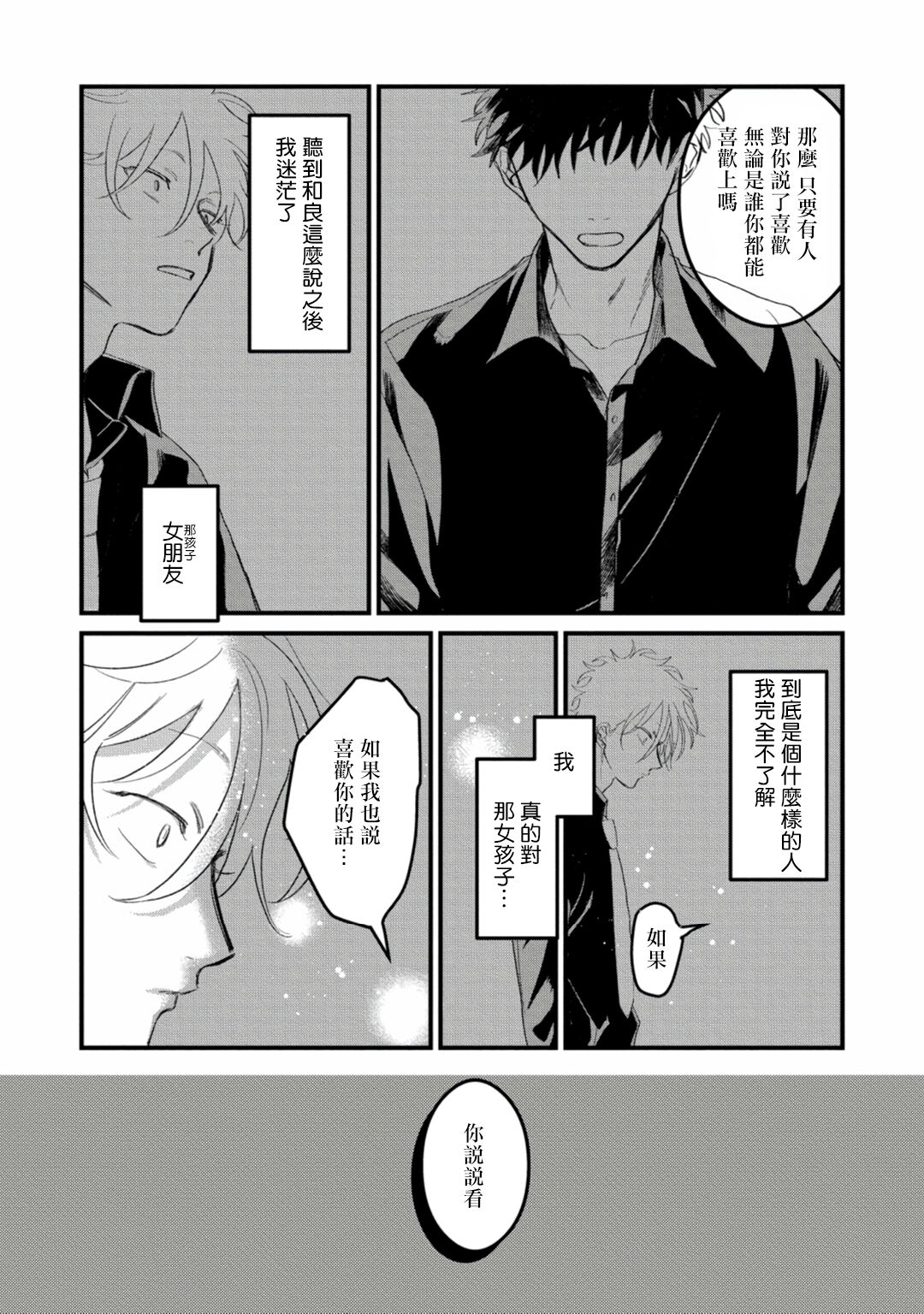 [秋好] ヘタレと馬鹿たれ 1-3 [中国翻訳] [DL版]