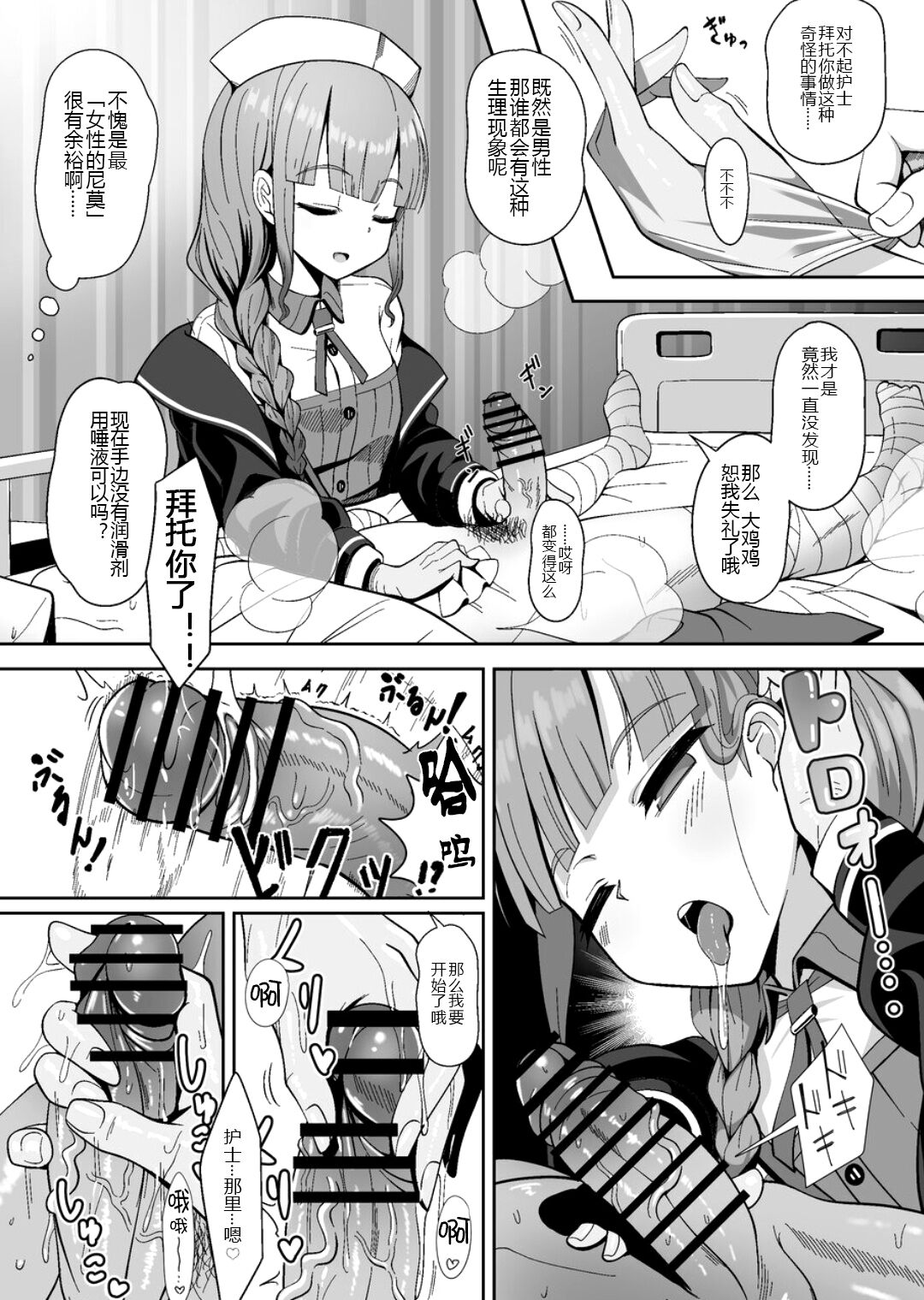 [ニャリャポンガ (世界最速のパンダ)] 事務的に処理してくれる艦護師さん (Fate/Grand Order) [中国翻訳] [DL版]