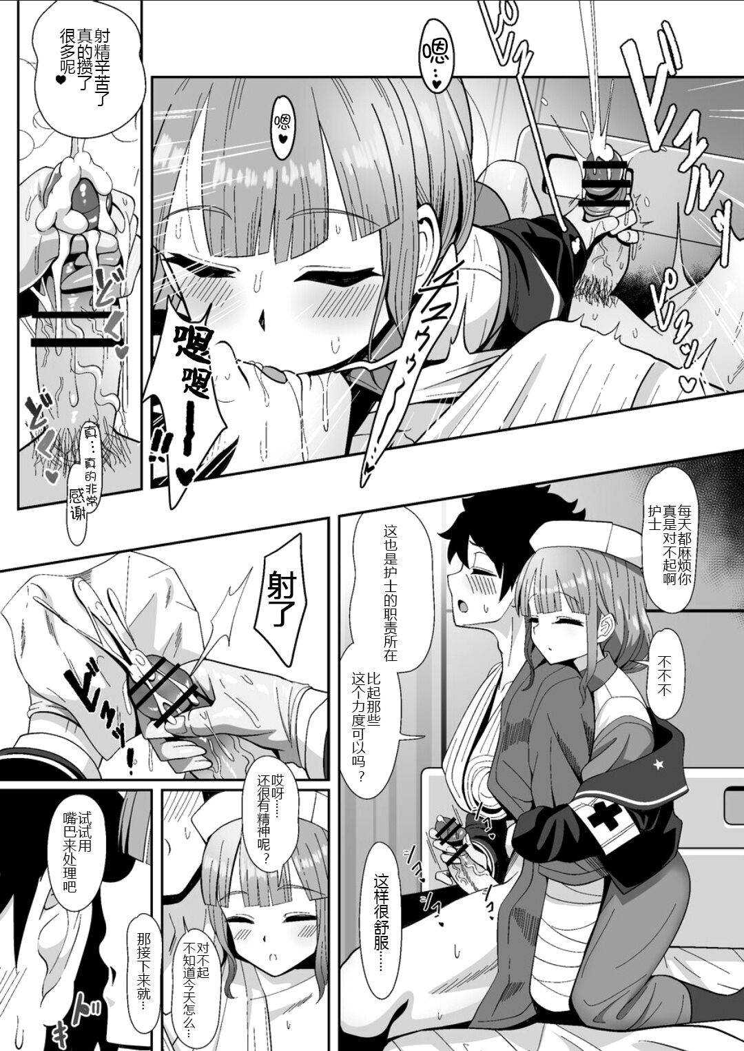 [ニャリャポンガ (世界最速のパンダ)] 事務的に処理してくれる艦護師さん (Fate/Grand Order) [中国翻訳] [DL版]