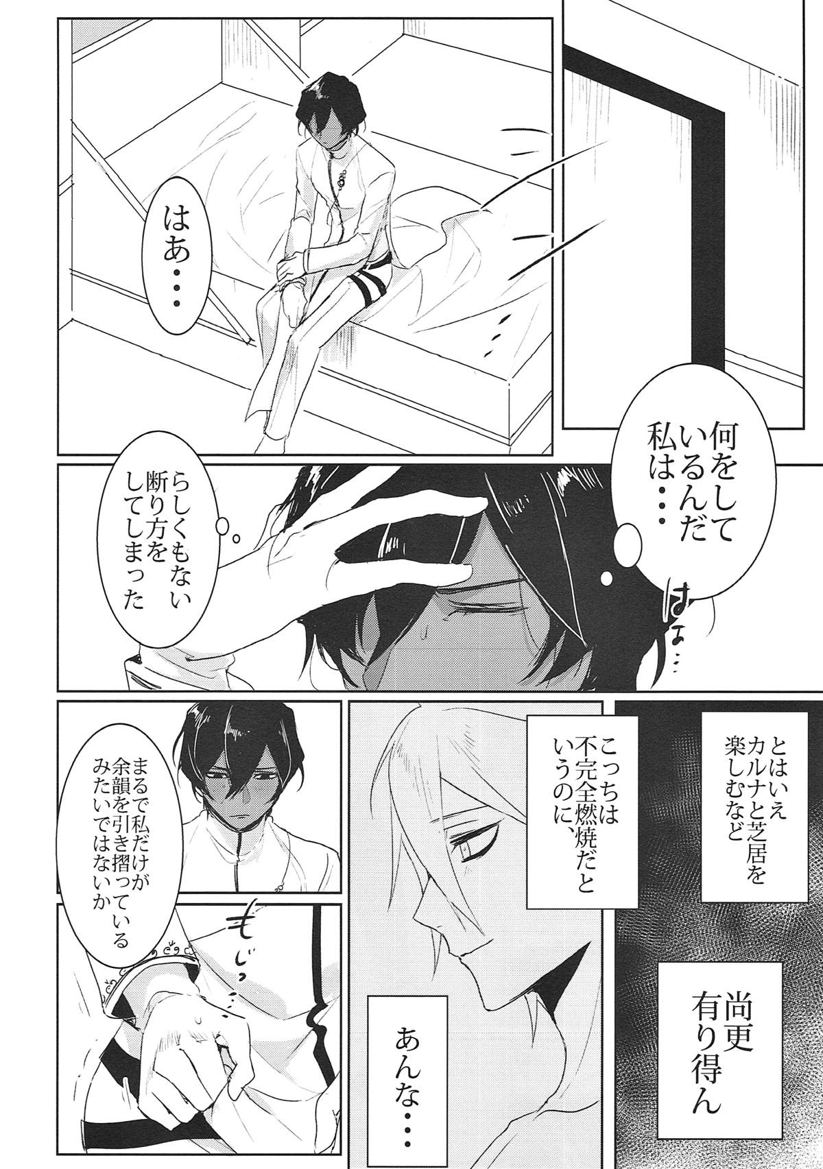 (第11次ROOT 4 to 5) [劇団レトロ座 (置るみる)] Divineness (Fate/Grand Order)