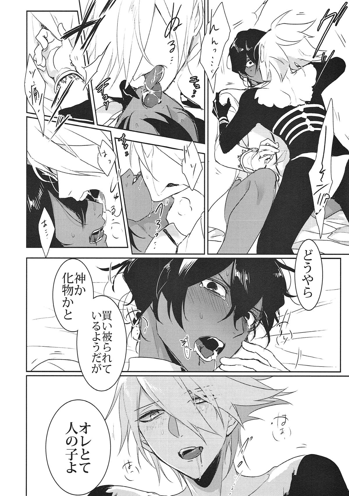 (第11次ROOT 4 to 5) [劇団レトロ座 (置るみる)] Divineness (Fate/Grand Order)