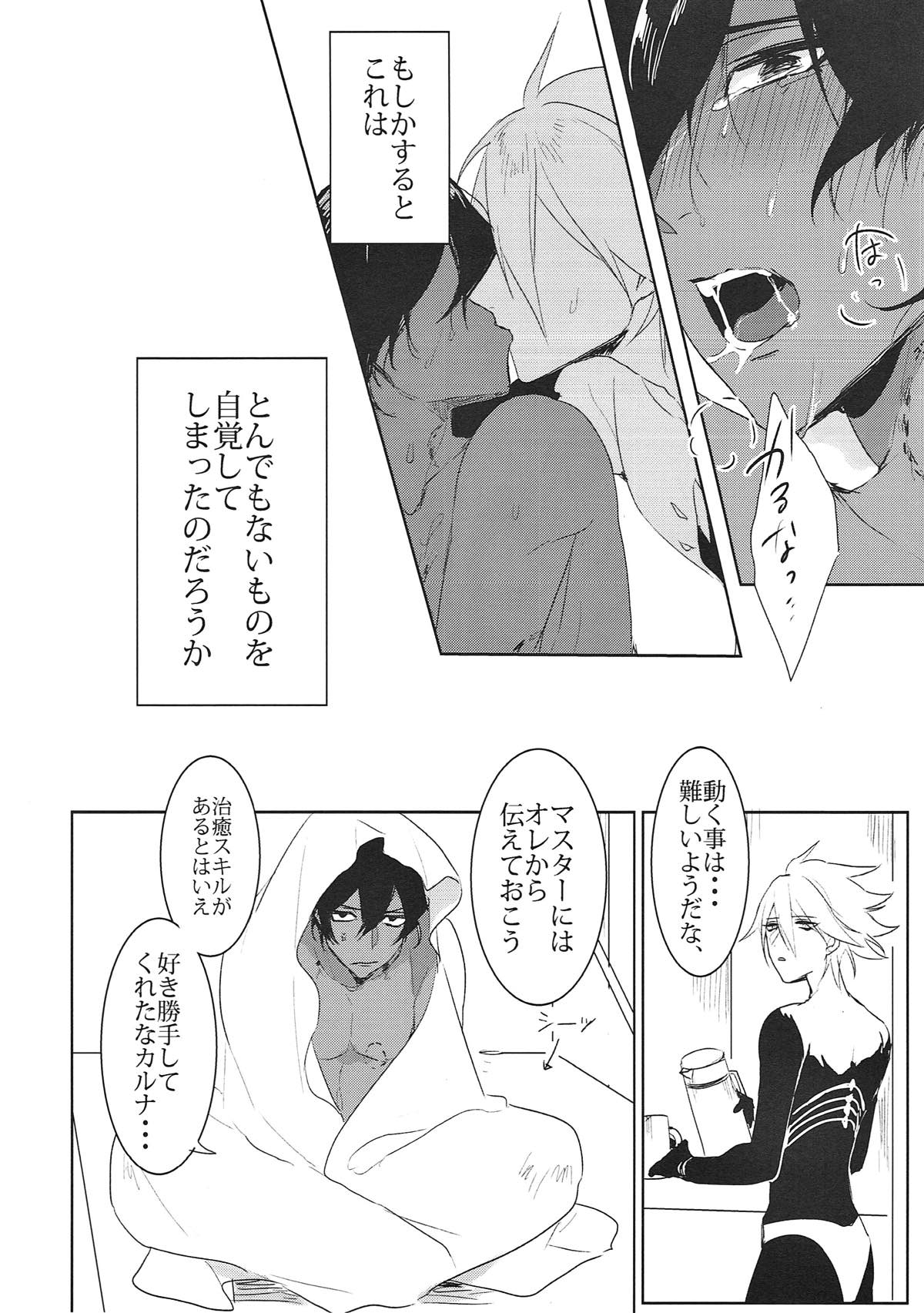 (第11次ROOT 4 to 5) [劇団レトロ座 (置るみる)] Divineness (Fate/Grand Order)