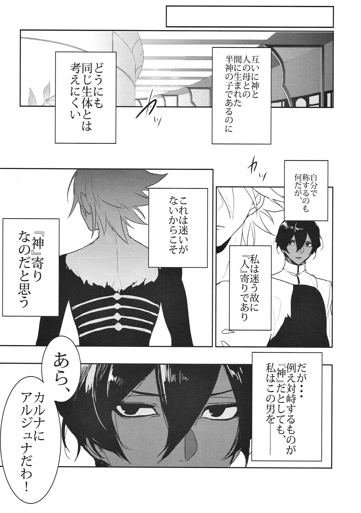 (第11次ROOT 4 to 5) [劇団レトロ座 (置るみる)] Divineness (Fate/Grand Order)