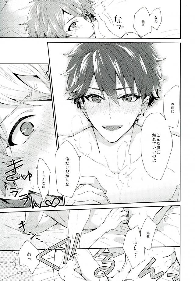 (brilliant days 10) [Tg* (たご)] やましいきもち (あんさんぶるスターズ!)