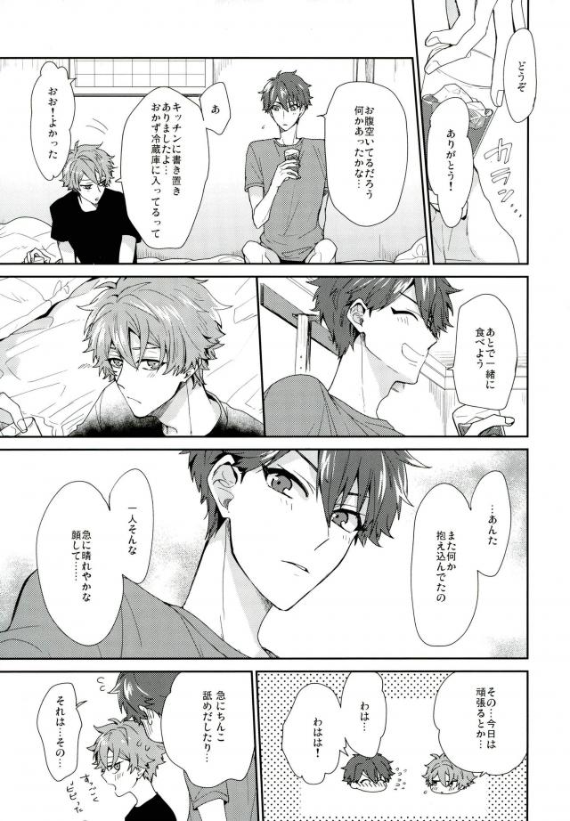 (brilliant days 10) [Tg* (たご)] やましいきもち (あんさんぶるスターズ!)