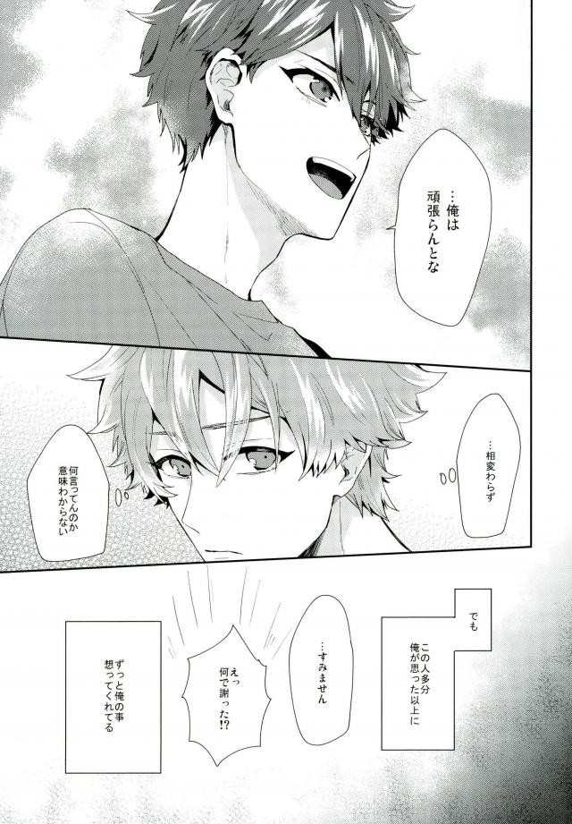 (brilliant days 10) [Tg* (たご)] やましいきもち (あんさんぶるスターズ!)