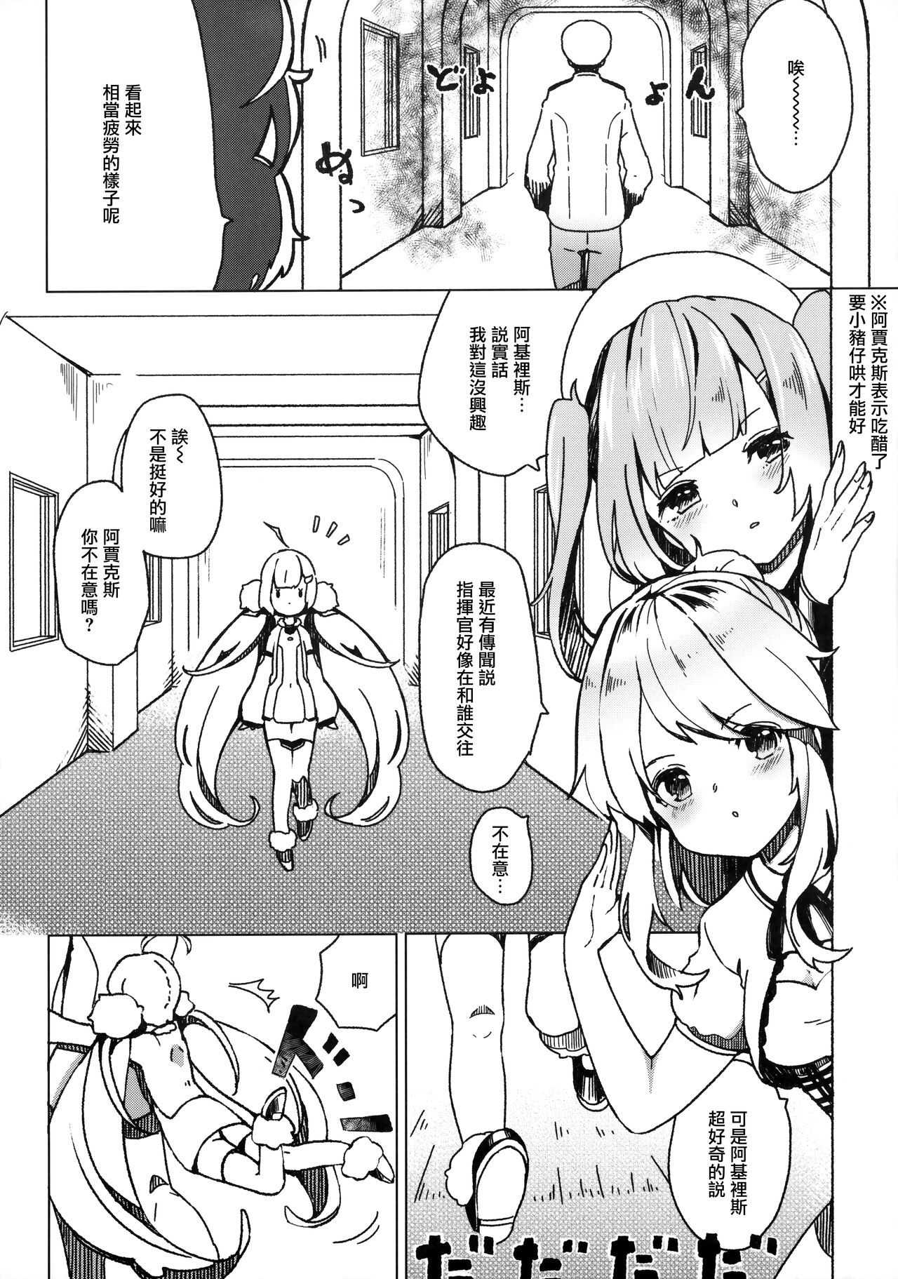 (アズレン学園購買部7) [メロメイト (ひな)] しきかん、だっこ (アズールレーン) [中国翻訳]