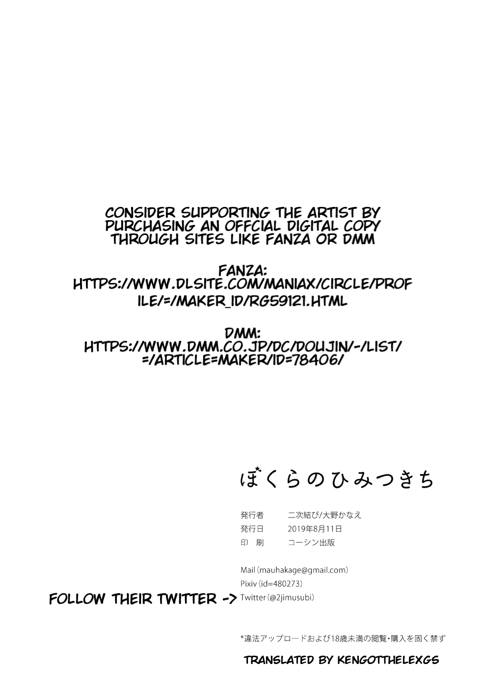 [二次結び (大野かなえ)] ぼくらのひみつきち [英訳] [DL版]