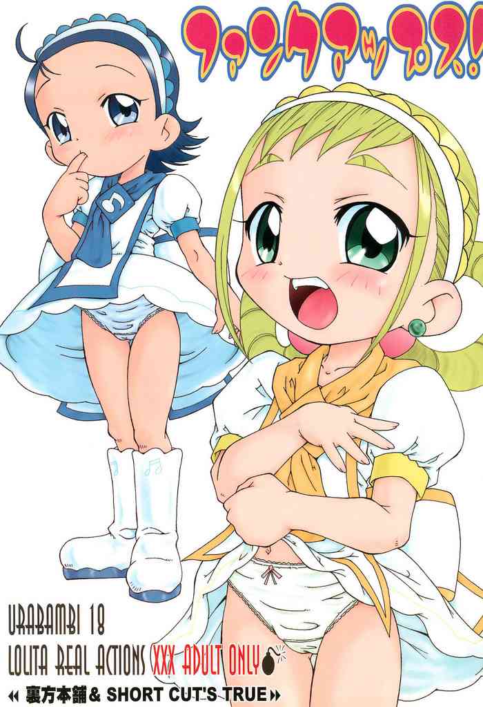 (Cレヴォ33) [裏方本舗 (SINK)] ウラバンビ Vol.18 -ファンクアップス!- (おジャ魔女どれみ)