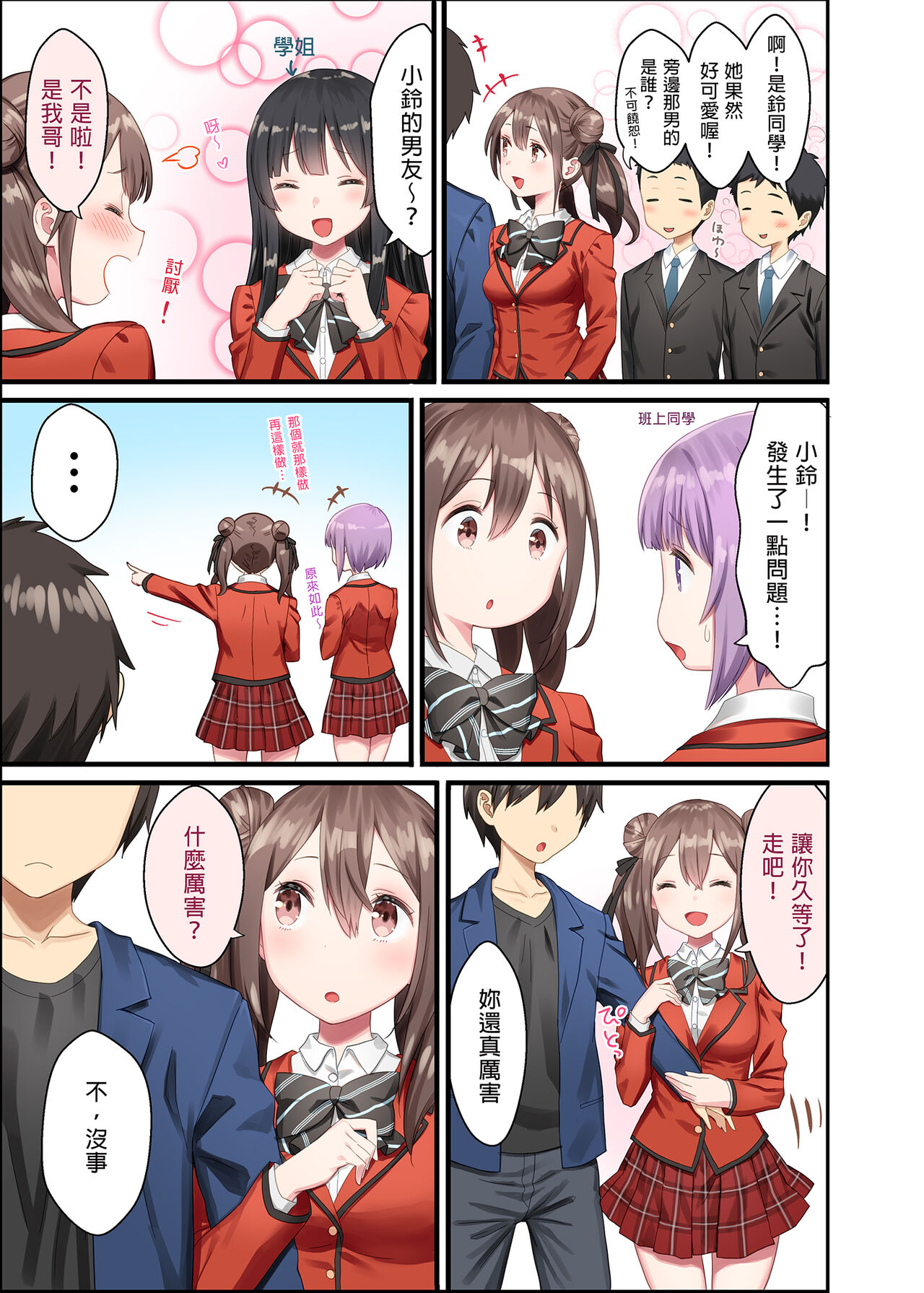 [紙切ればさみ (やすゆき)] トイレがない!2ー学校編ー [中国翻訳] [DL版]