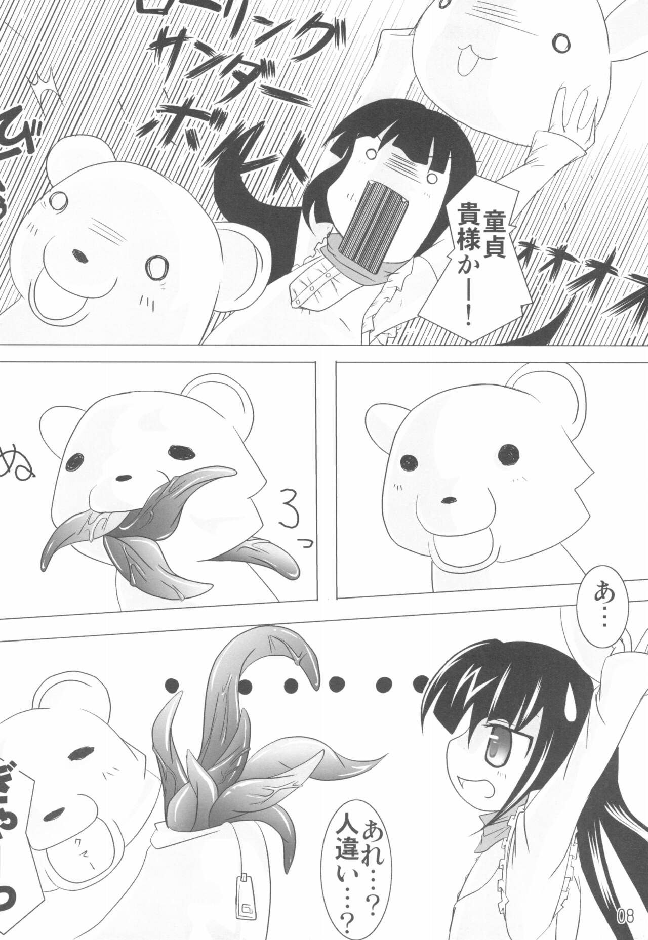 (C72) [酢浣腸工房 (酢浣腸なも)] クマ様のじかん (こどものじかん)